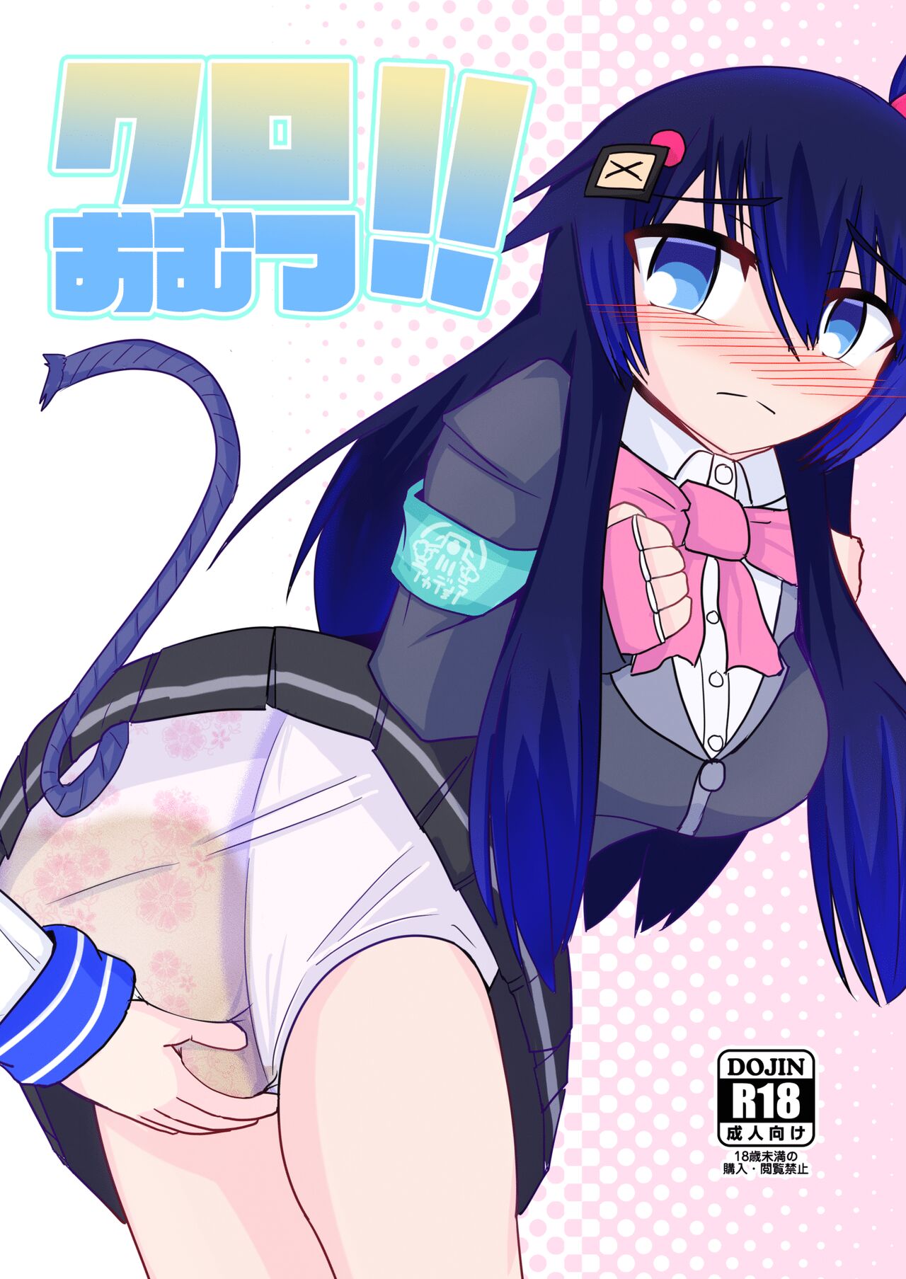 Kuro Omutsu!! page 1 full