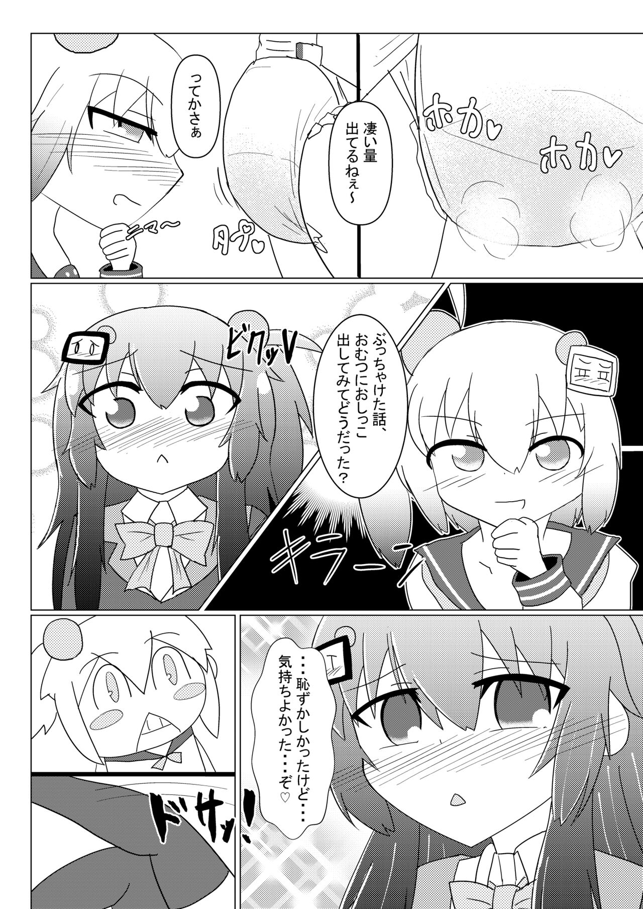Kuro Omutsu!! page 9 full