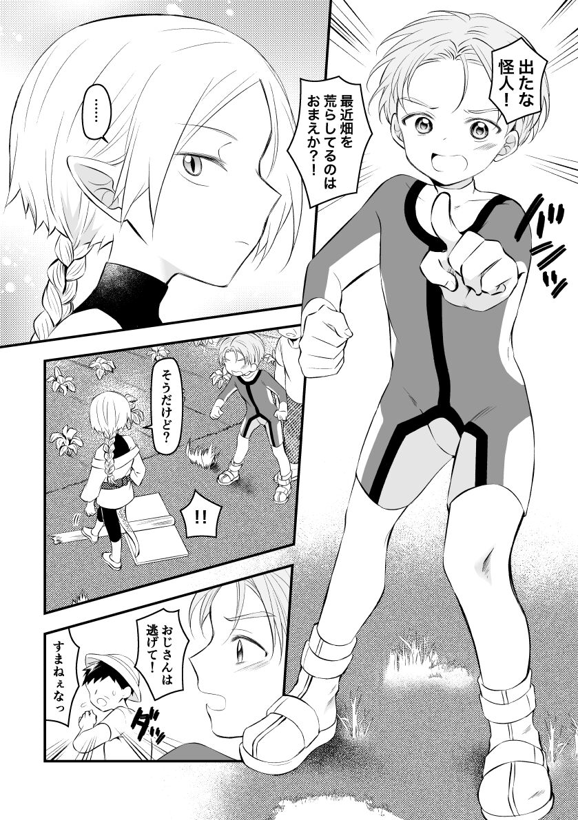 Kaijin no Saiin Doku ni Yararechau Shounen Hero page 1 full