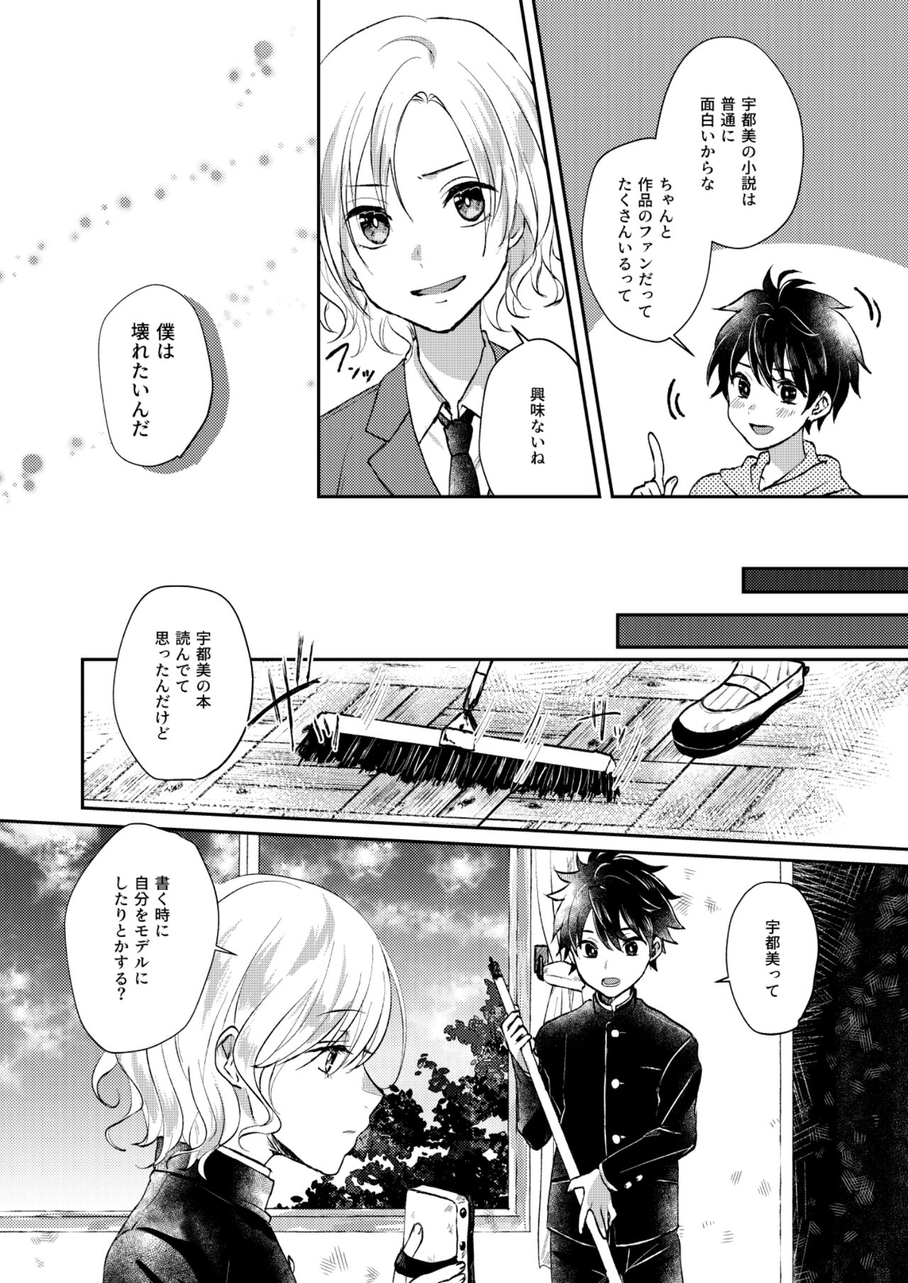 Negawakuba Kimi  no shimonite Koi hi Shinunan page 9 full