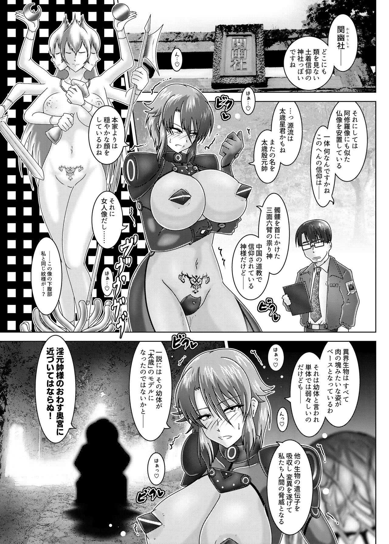 太歳の唄 - 環境治安局捜査官・三剣鏡 page 10 full