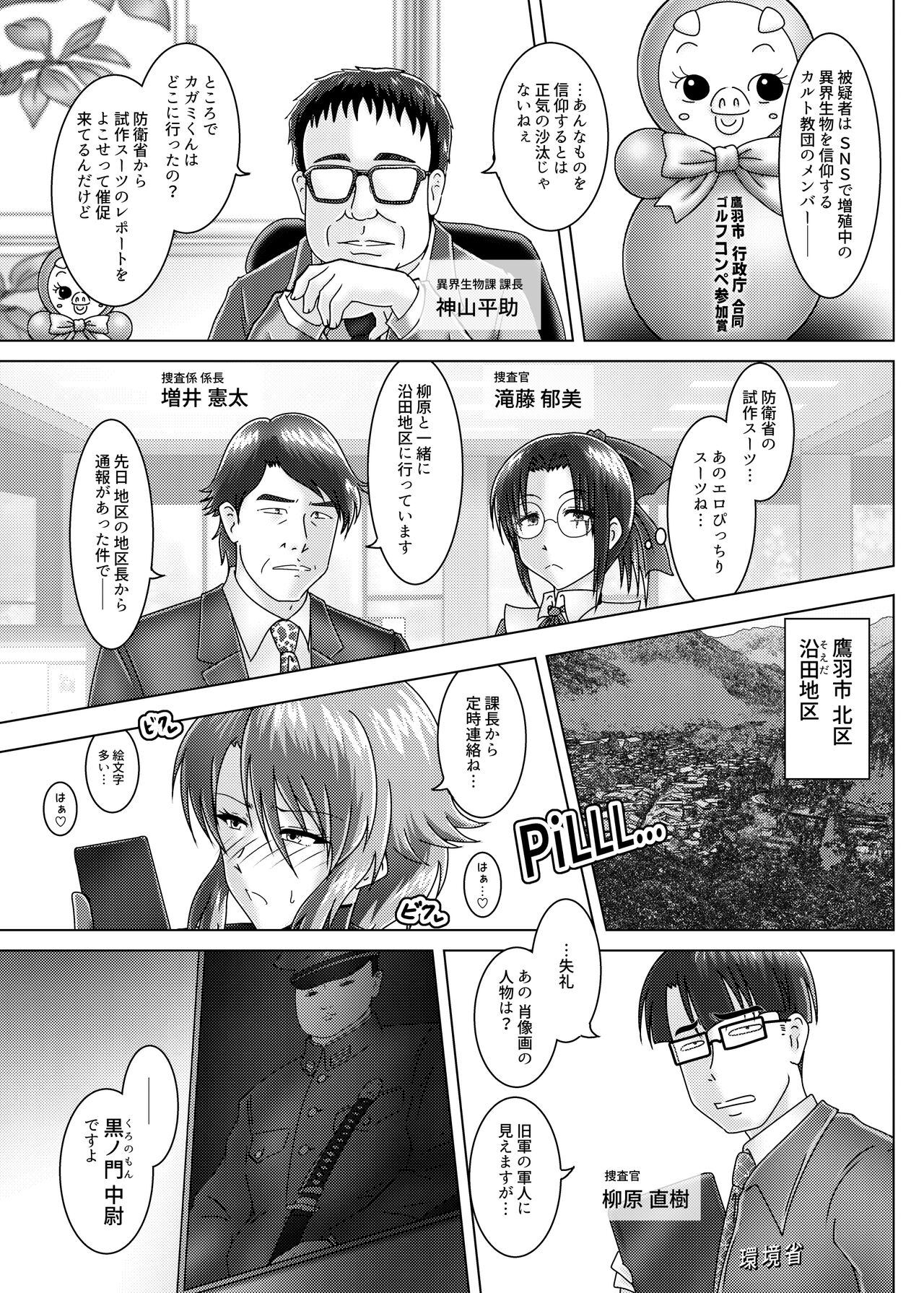太歳の唄 - 環境治安局捜査官・三剣鏡 page 6 full