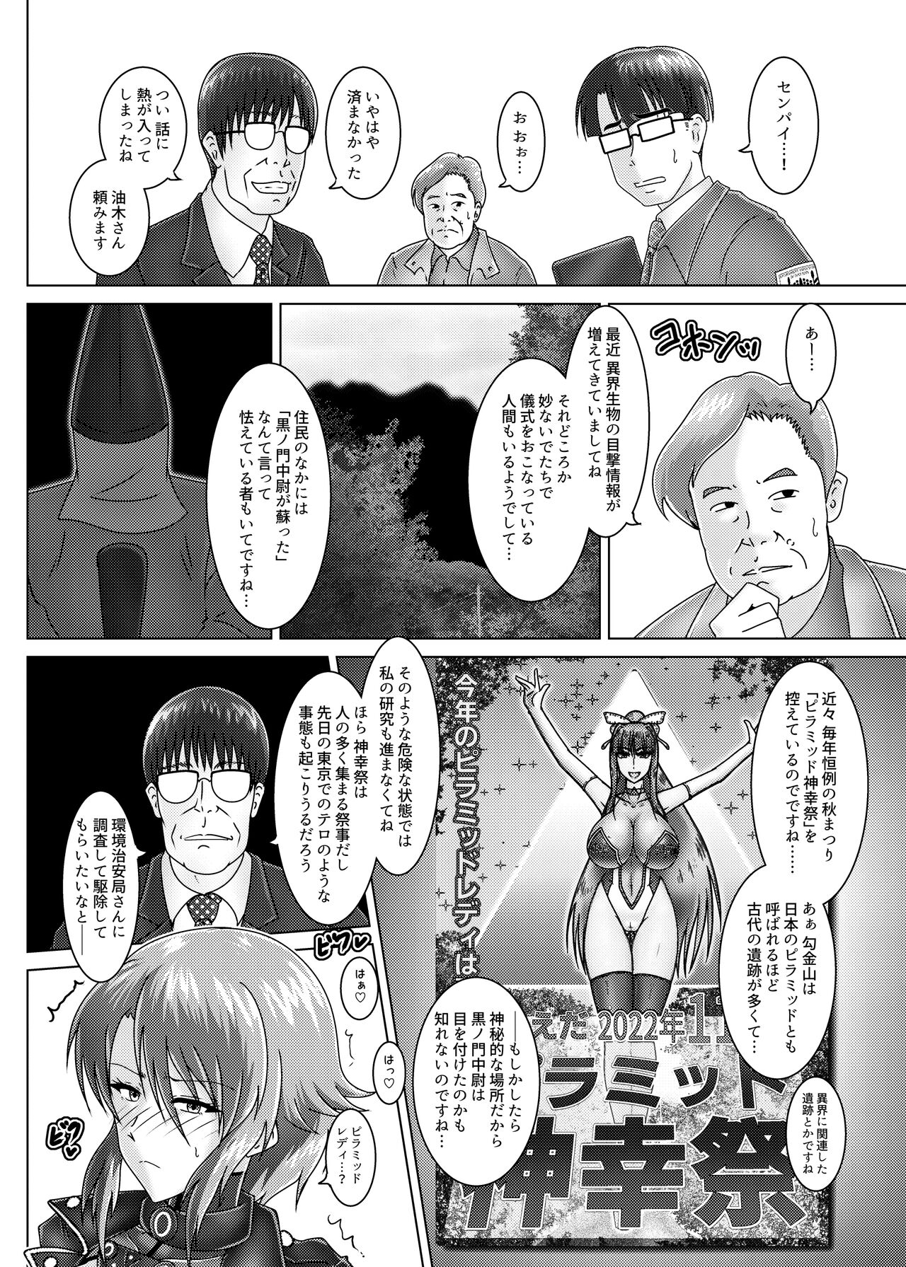 太歳の唄 - 環境治安局捜査官・三剣鏡 page 9 full