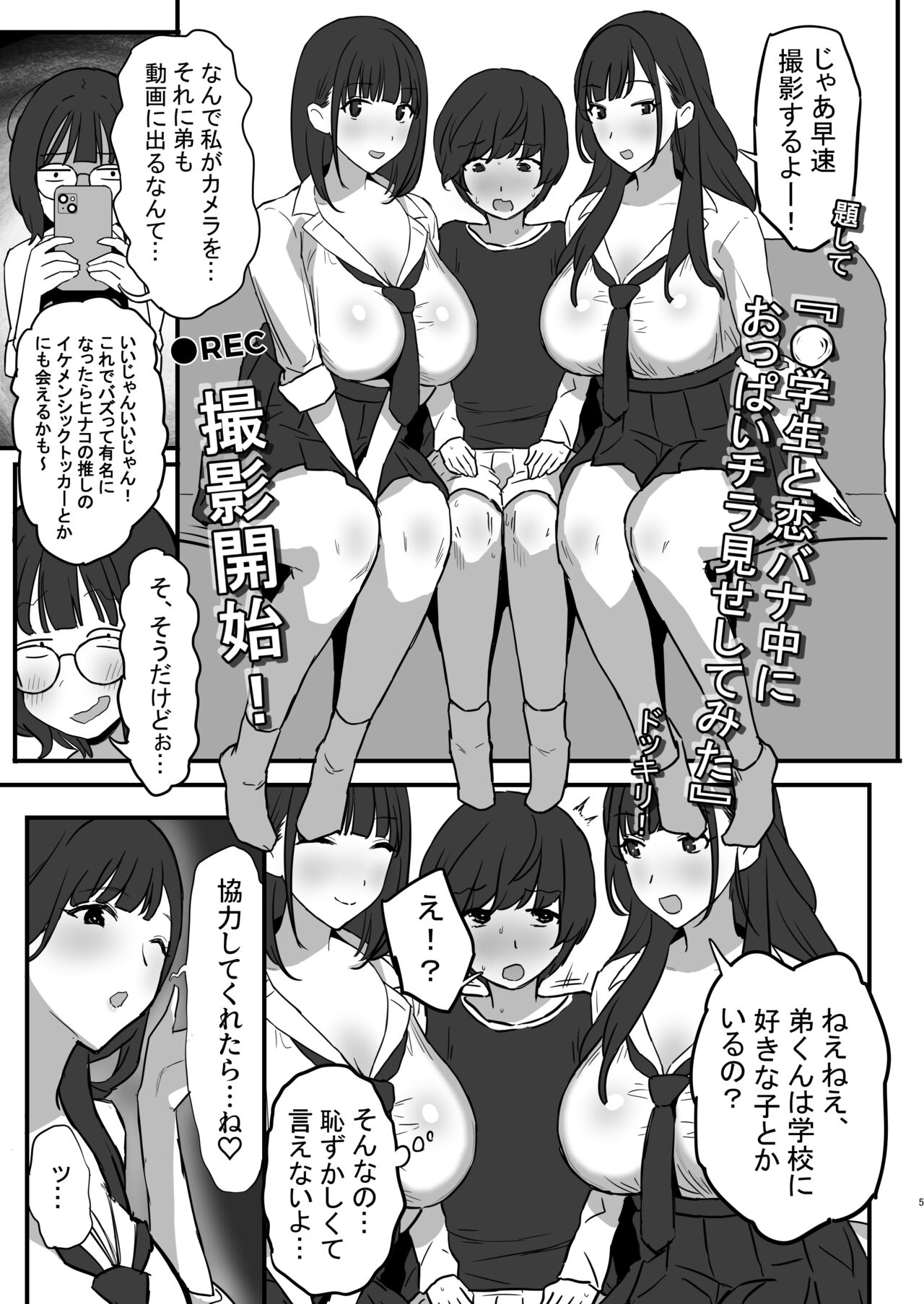 Onee-chan no Tomodachi no JK Tiktoker ni Takusan Paizuri sareru Hon page 6 full