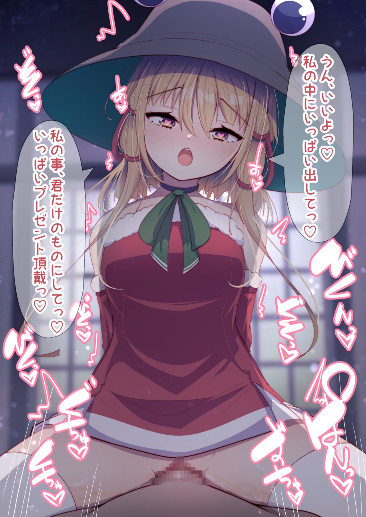 Santa Cos Suwako-chan Ecchi! page 10 full