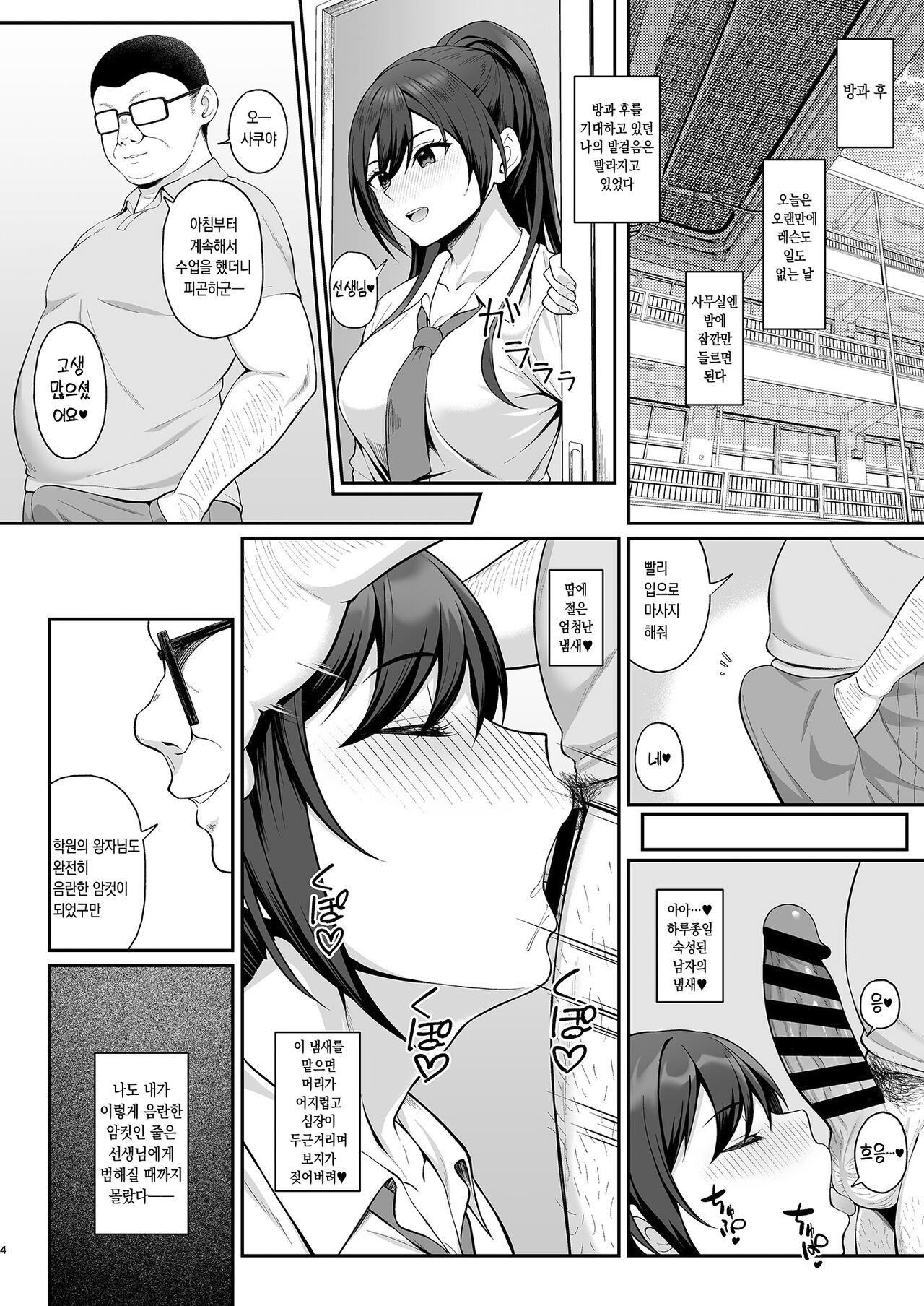 Gakuen no Ouji-sama wa Hakudaku ni Kegasareru 학원의 왕자님은 하얗게 더렵혀진다 page 3 full