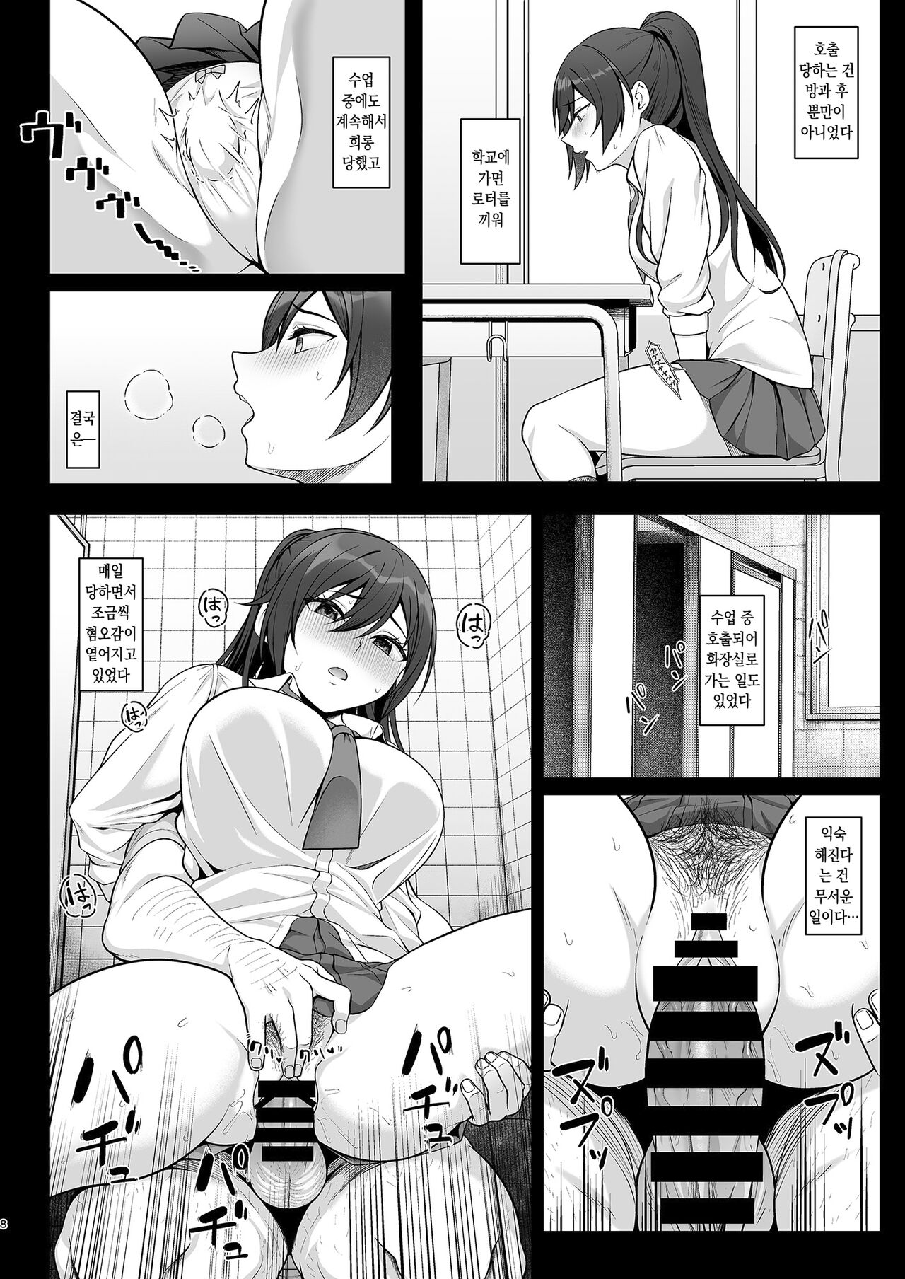 Gakuen no Ouji-sama wa Hakudaku ni Kegasareru 학원의 왕자님은 하얗게 더렵혀진다 page 7 full