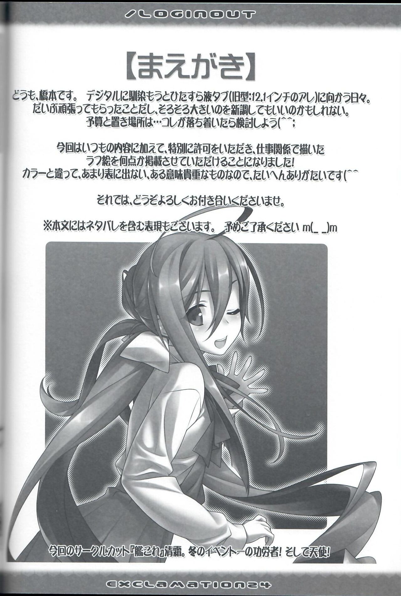 Exclamation 24 / Loginout page 3 full