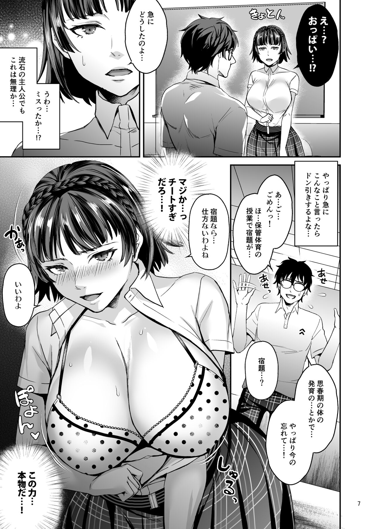 Tensei Shitara 2-shuume Cheat Joutai datta Ken page 7 full