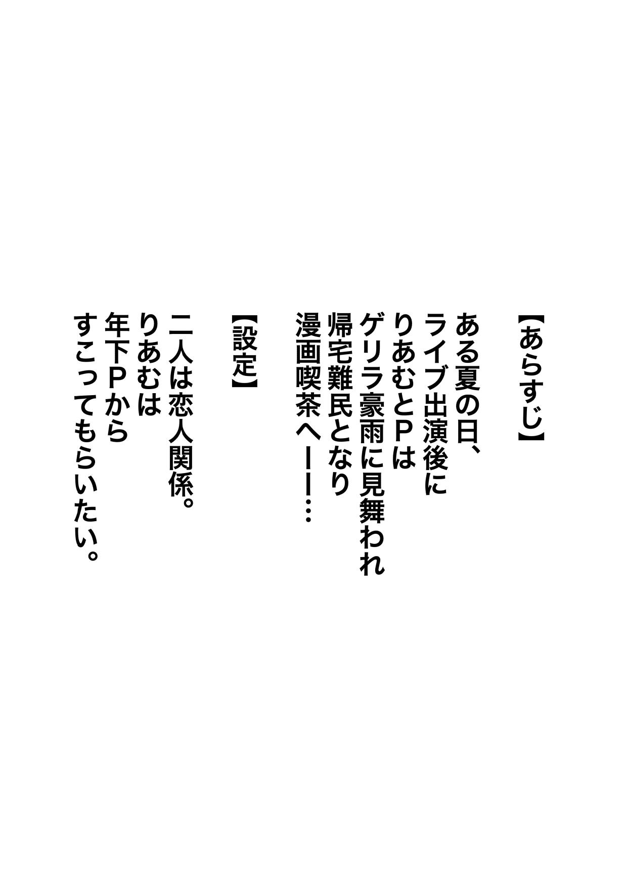 Mangakkissa to T-Shirt to Yumemi Riamu page 2 full