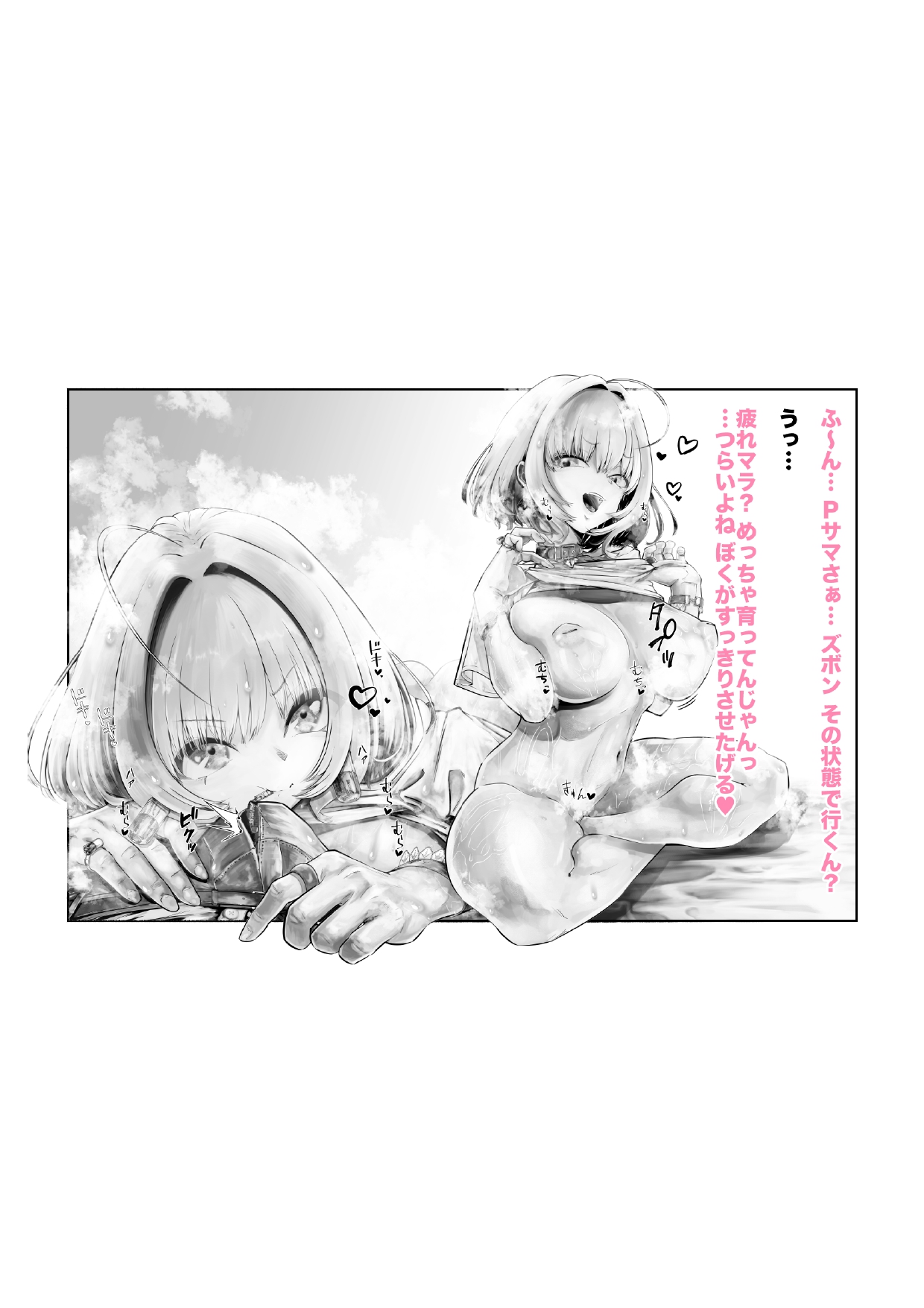 Mangakkissa to T-Shirt to Yumemi Riamu page 8 full