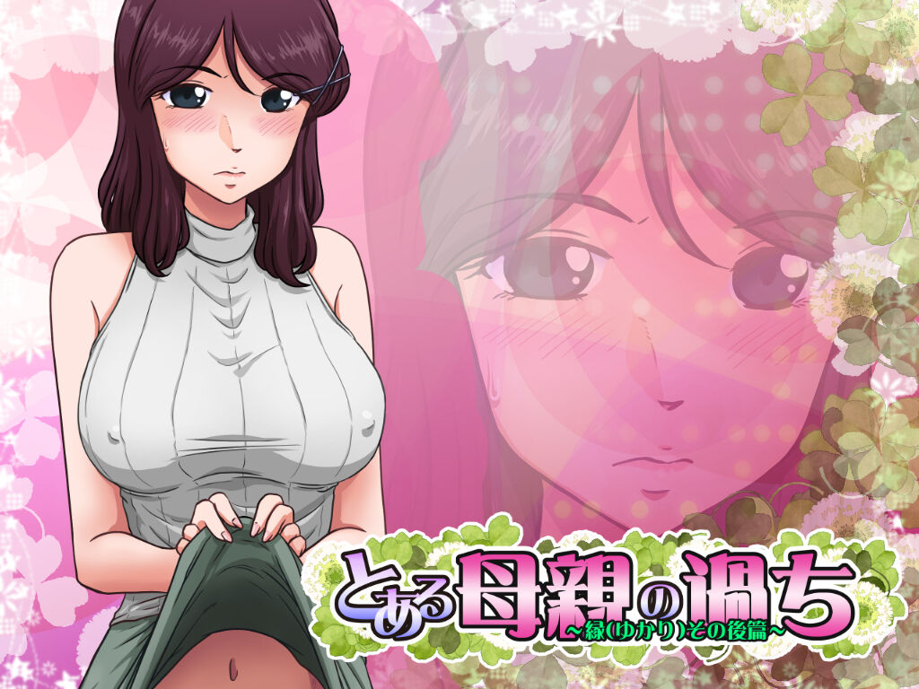 toaru hahaoya no ayamachi page 3 full