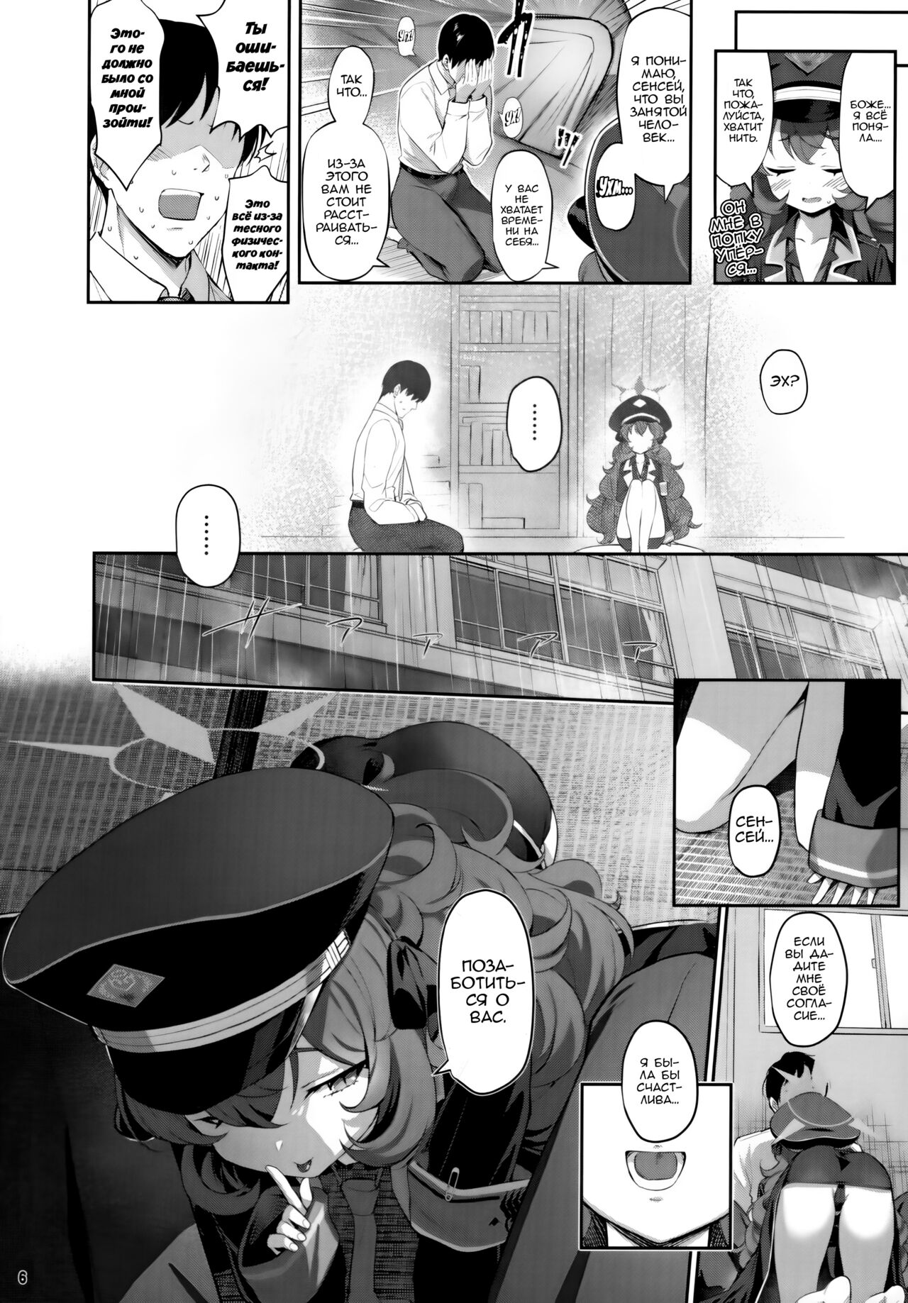 Iroha Yoku | Сексуальное Наслаждение page 5 full