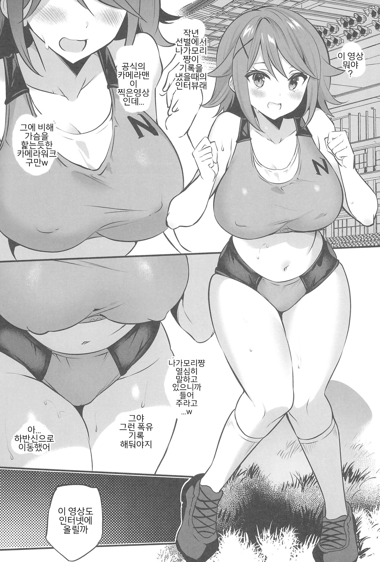 Gakkou de Seishun! 18 page 2 full