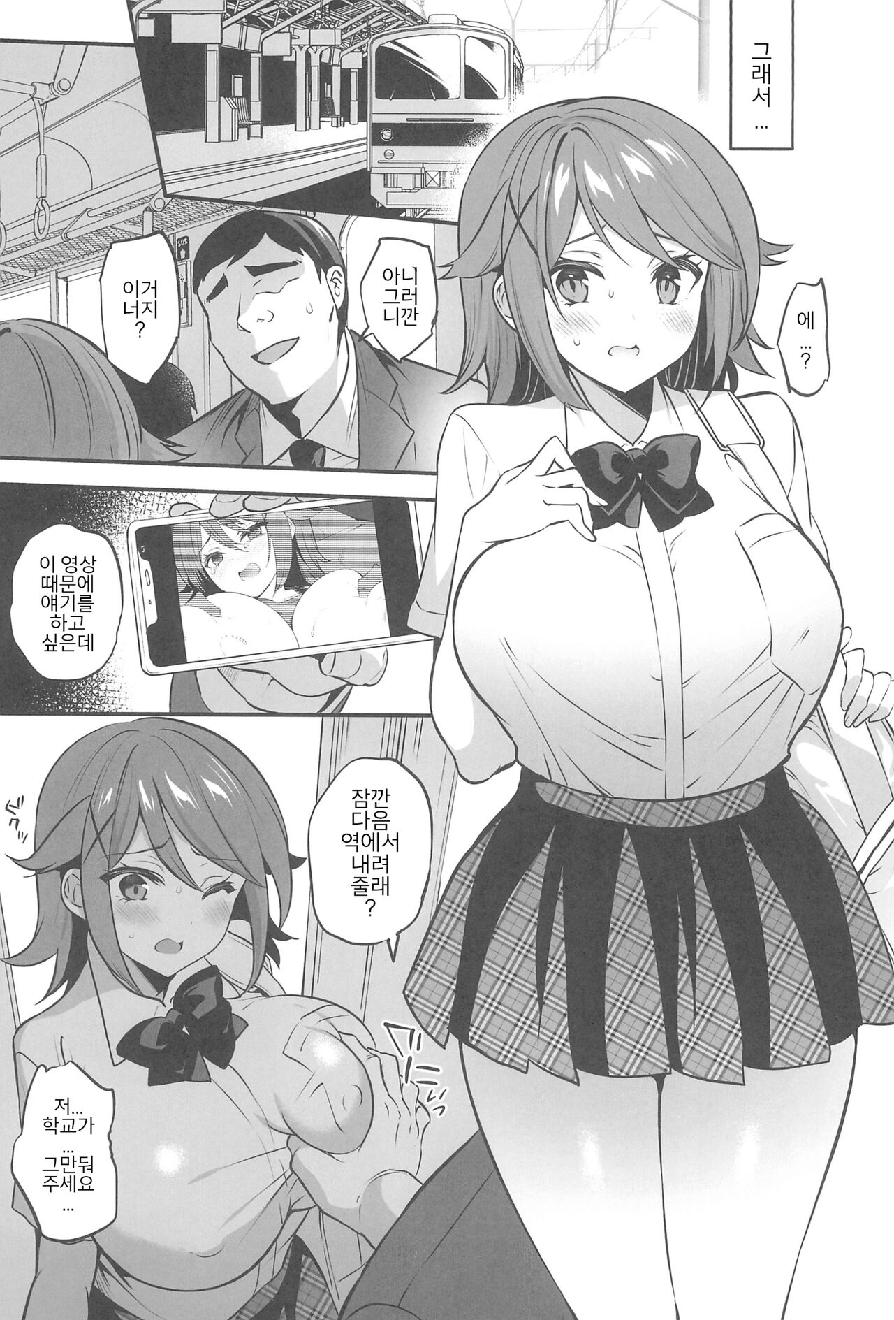 Gakkou de Seishun! 18 page 8 full