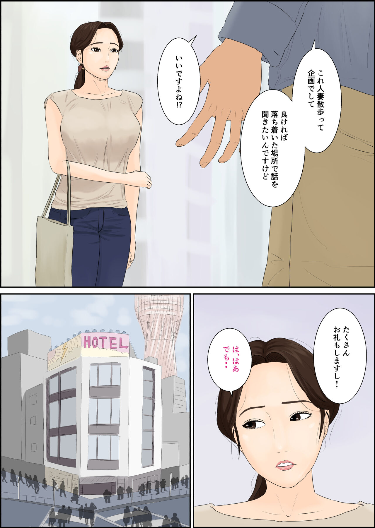Hitozuma Nanpa Buta Ochi page 5 full