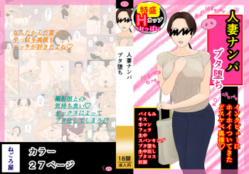 Hitozuma Nanpa Buta Ochi cover