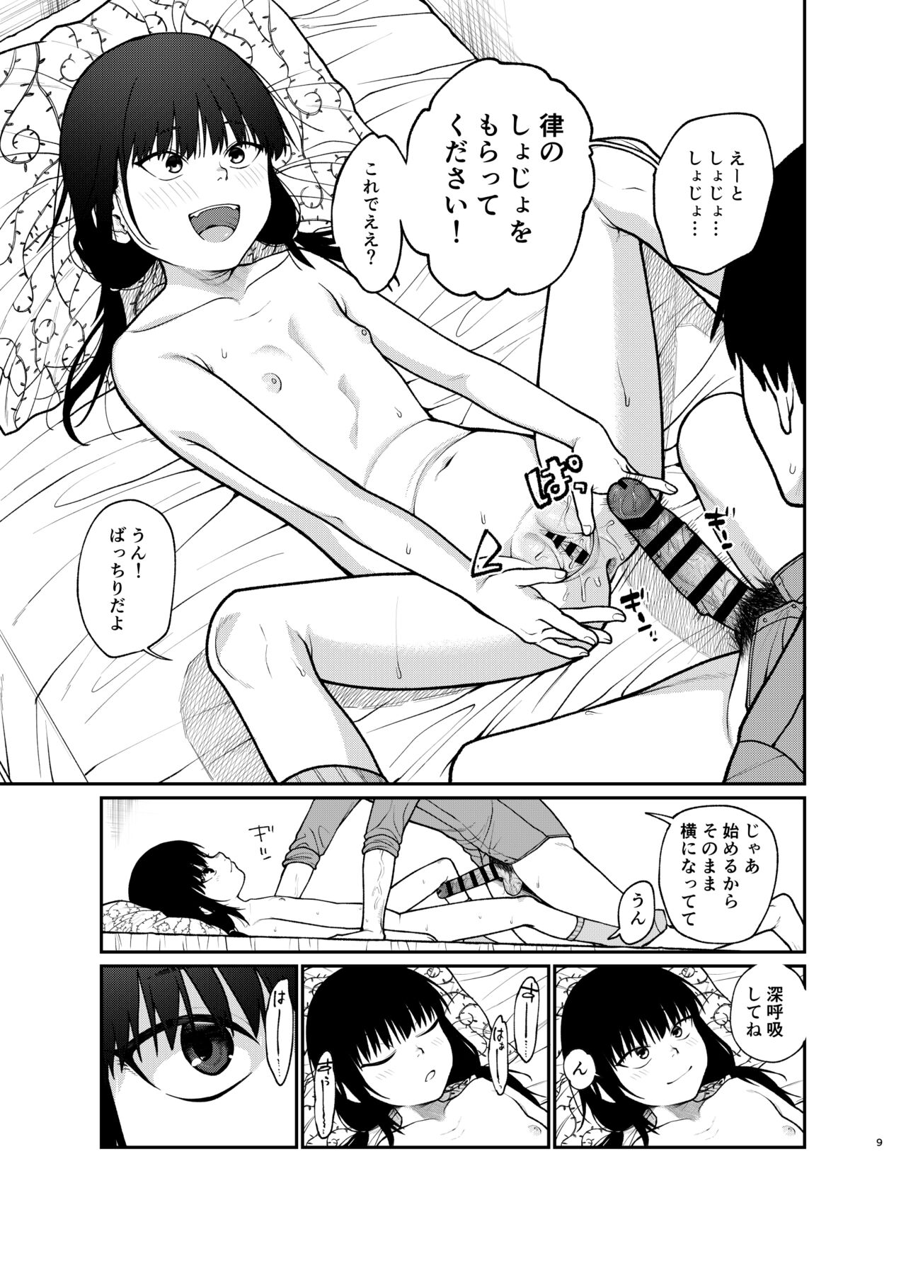 Boku dake nori tcha n page 10 full
