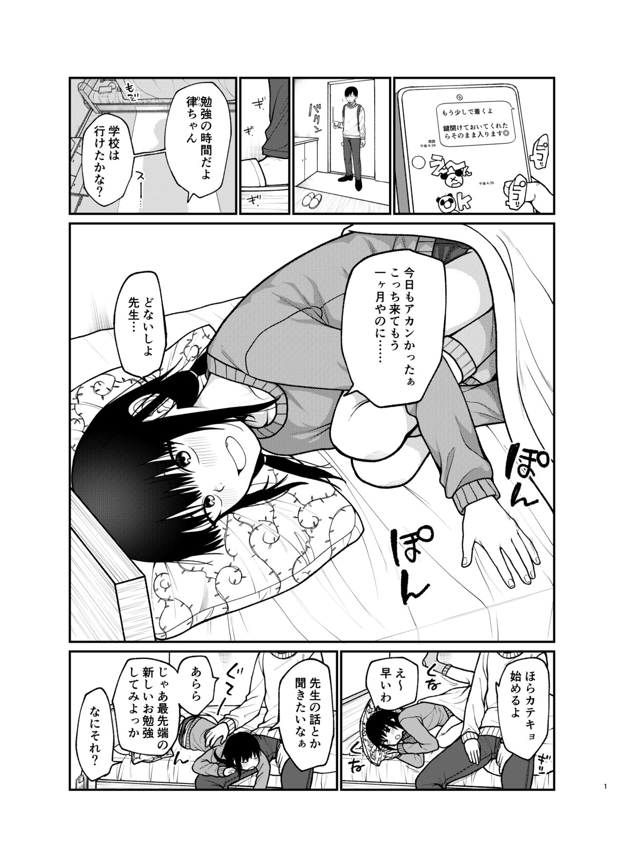 Boku dake nori tcha n page 2 full