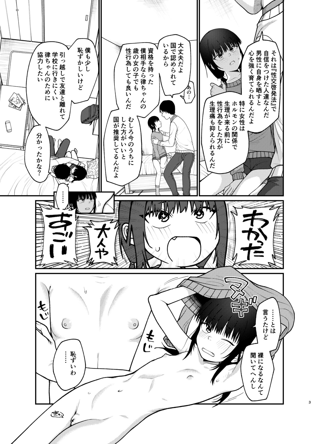 Boku dake nori tcha n page 4 full