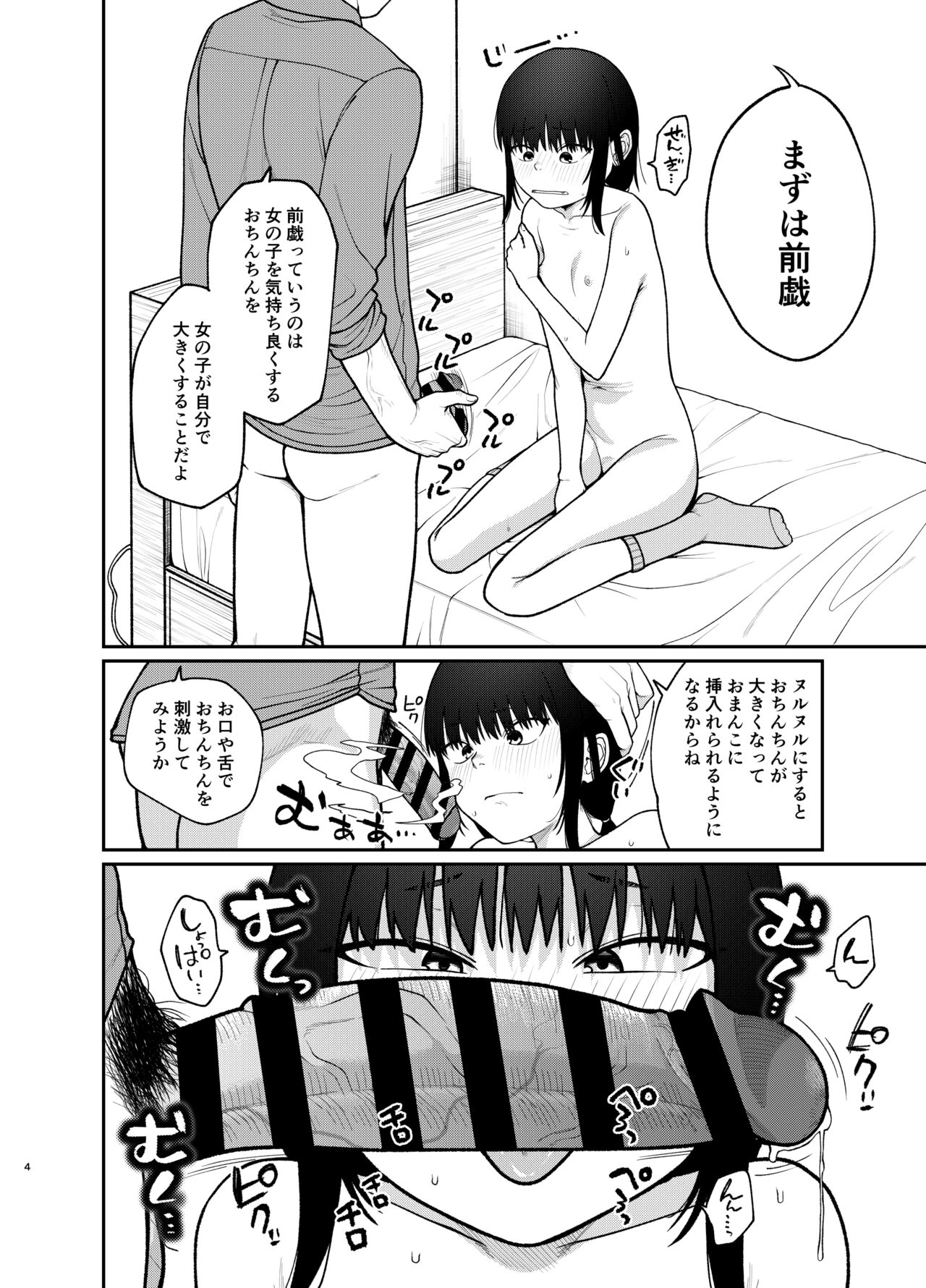 Boku dake nori tcha n page 5 full