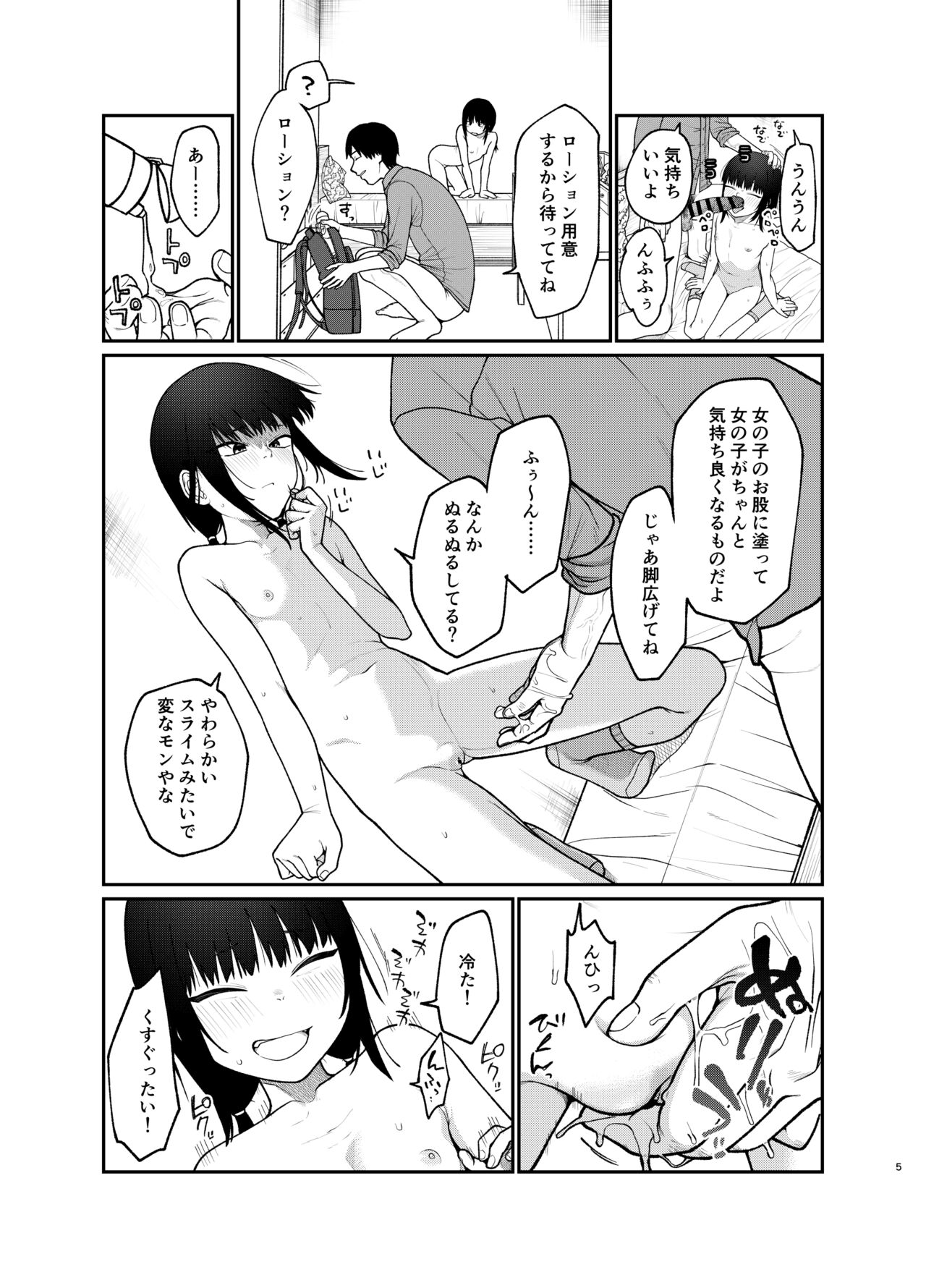 Boku dake nori tcha n page 6 full