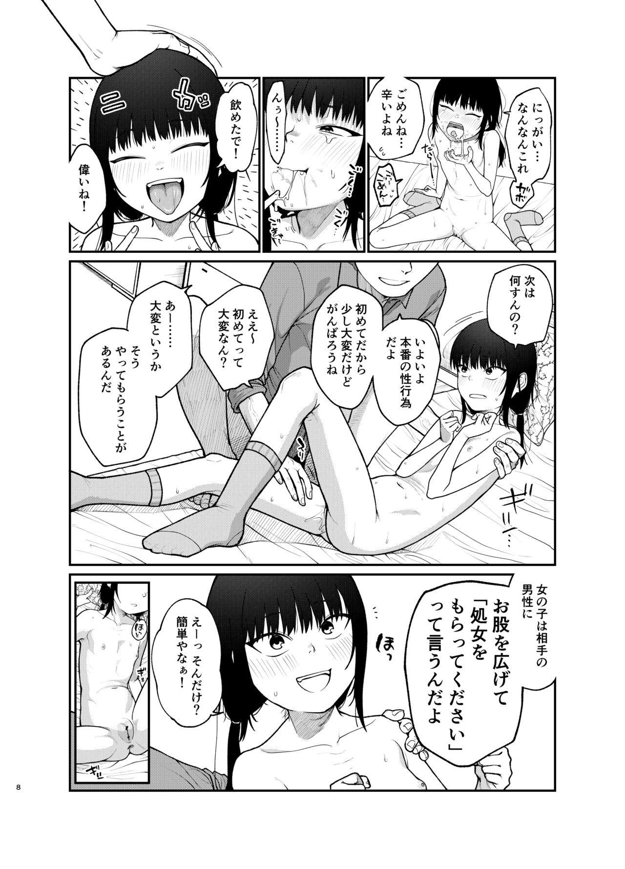 Boku dake nori tcha n page 9 full