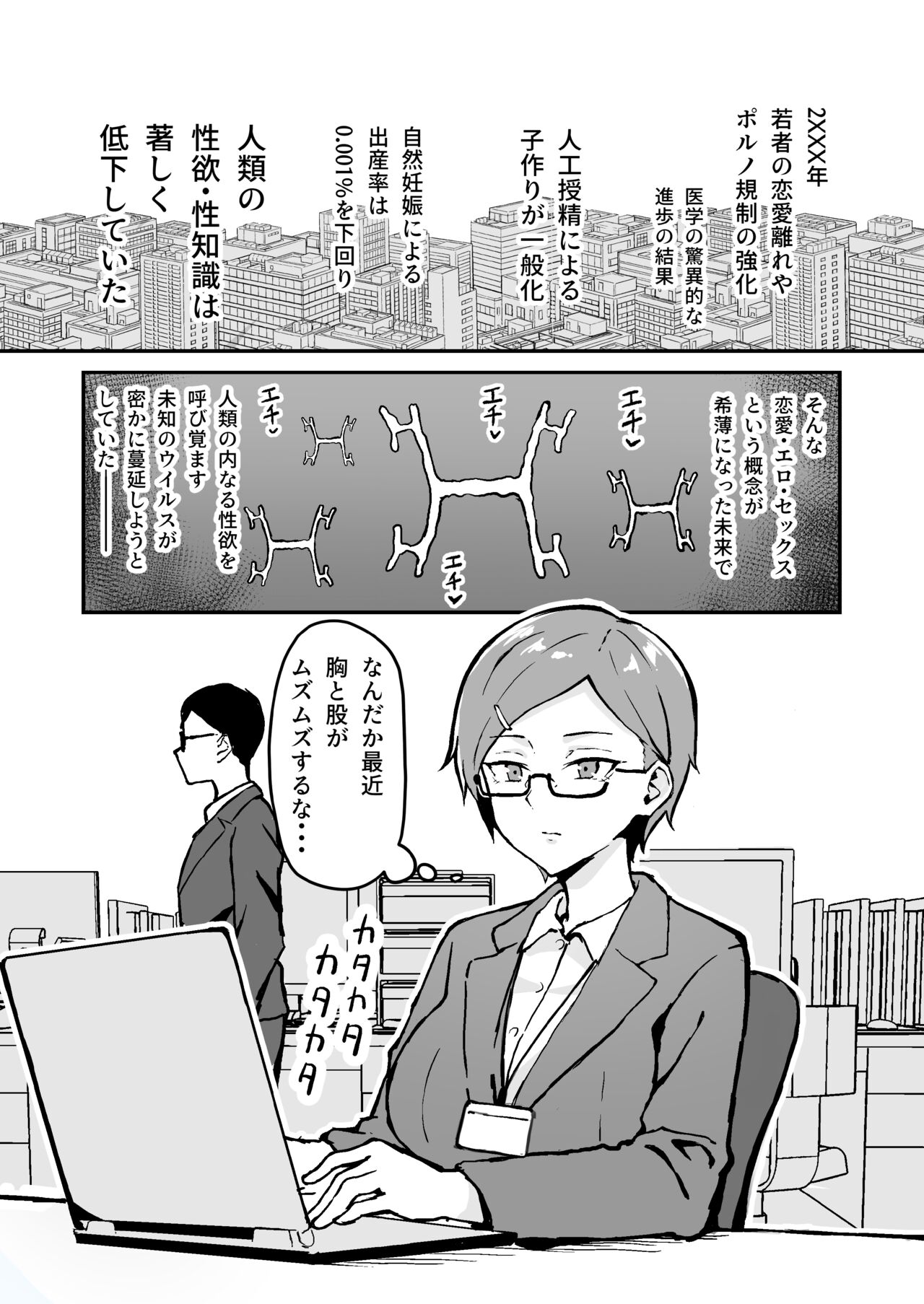 Muchimuchi OL no Hajimete no Onanie page 3 full