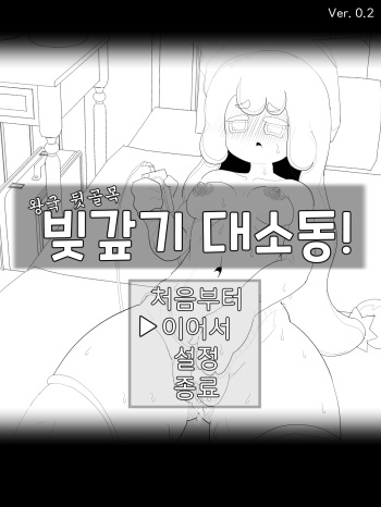 Bijgapgi Daesodong! 4 cover