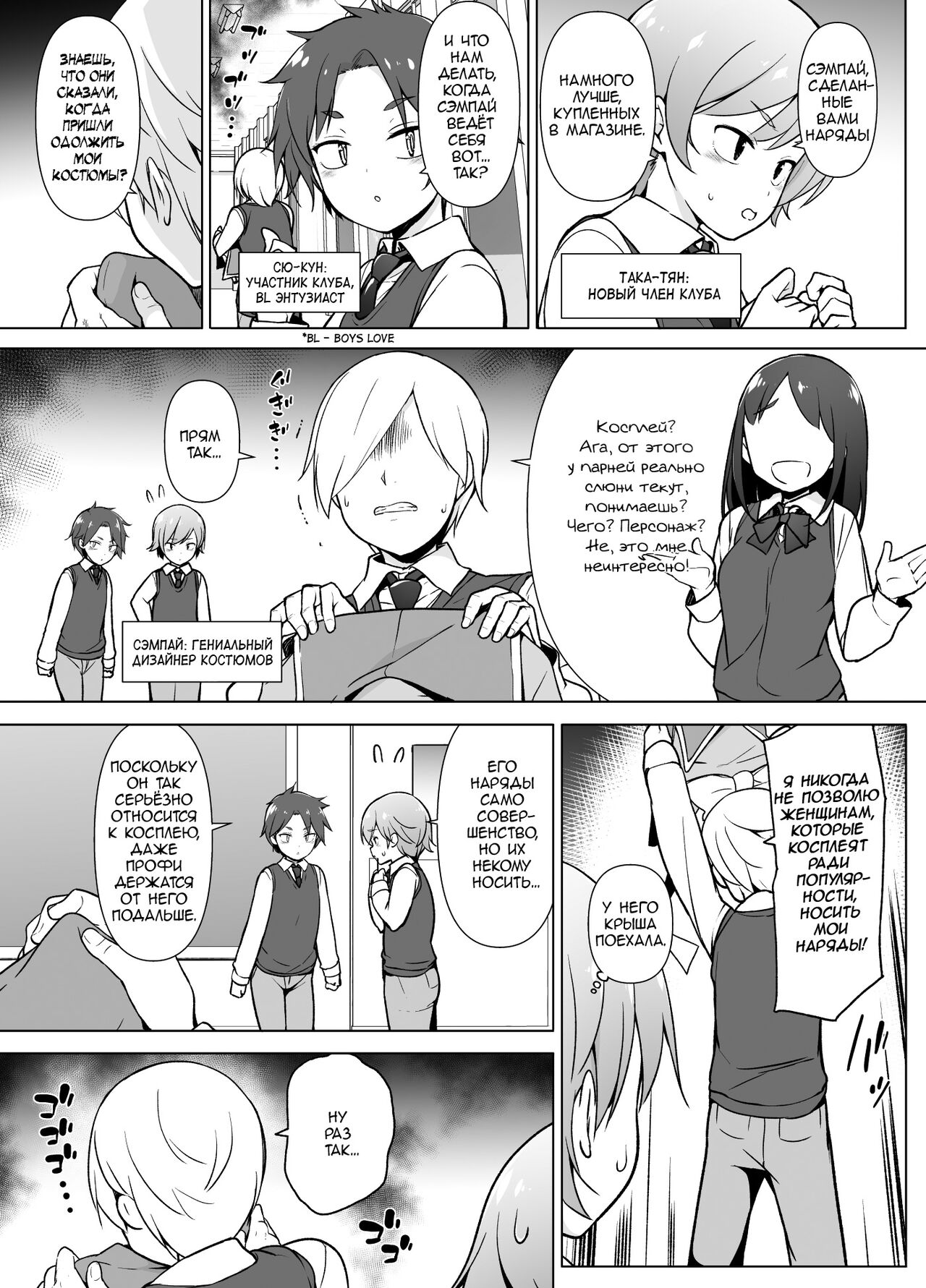 Cosplay Josou de HHH! page 6 full