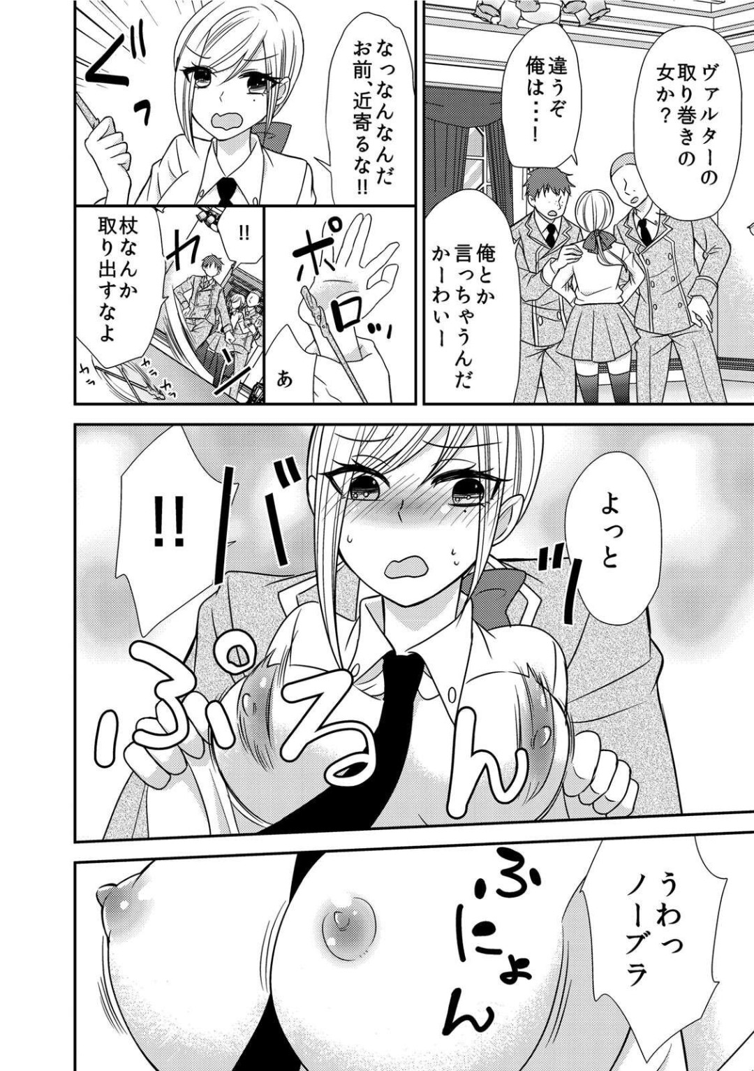 Nyotaikashita no de ♂ Tomodachi to Gachihameshite Mita~Hajimete Nanoni Oku Guri Sarete...Ikuuu!~ page 8 full