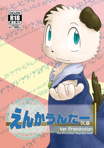 Encounter Junbigou + Extras cover