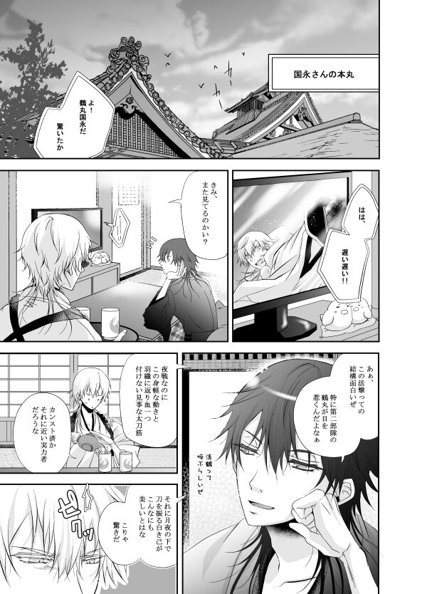 Kamatte! Darling Yakimochi Honey ❤ page 5 full