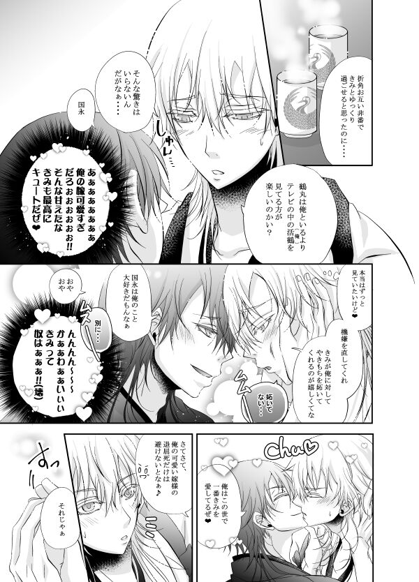 Kamatte! Darling Yakimochi Honey ❤ page 9 full
