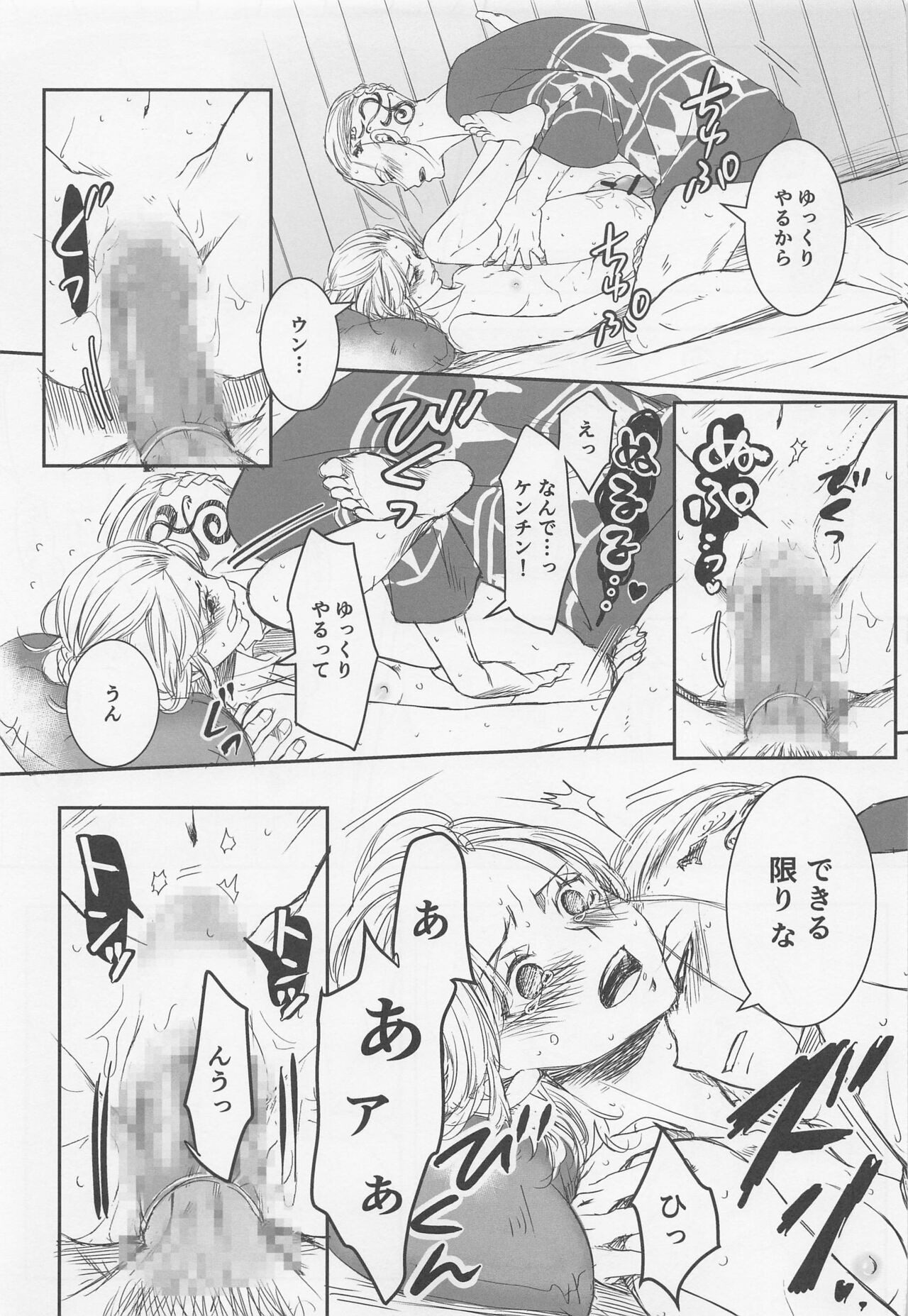 onnanokoetchi page 4 full