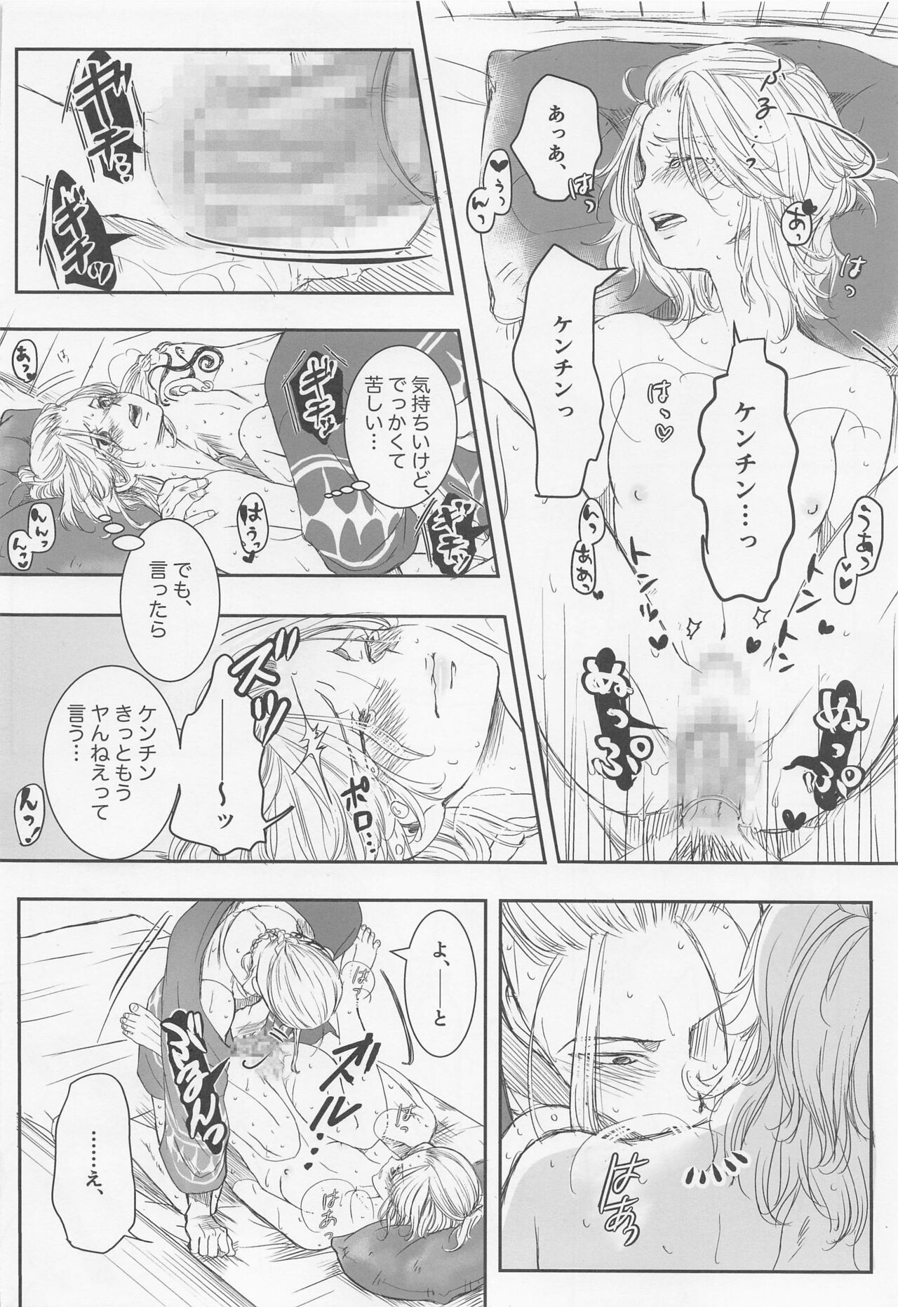 onnanokoetchi page 5 full