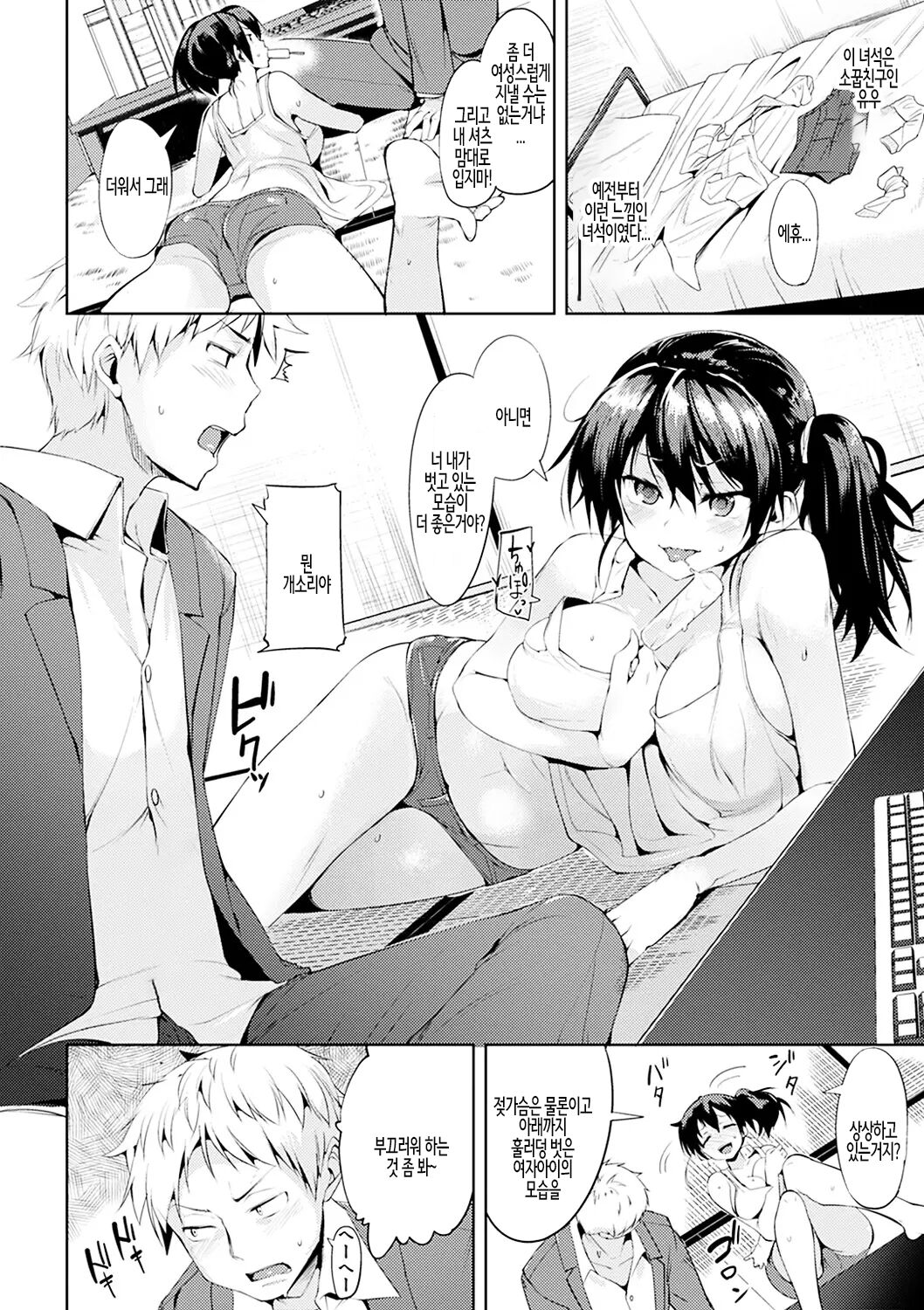 Ijirashii Kimi Ch. 6 | 사랑스러운 당신 제6화 page 2 full
