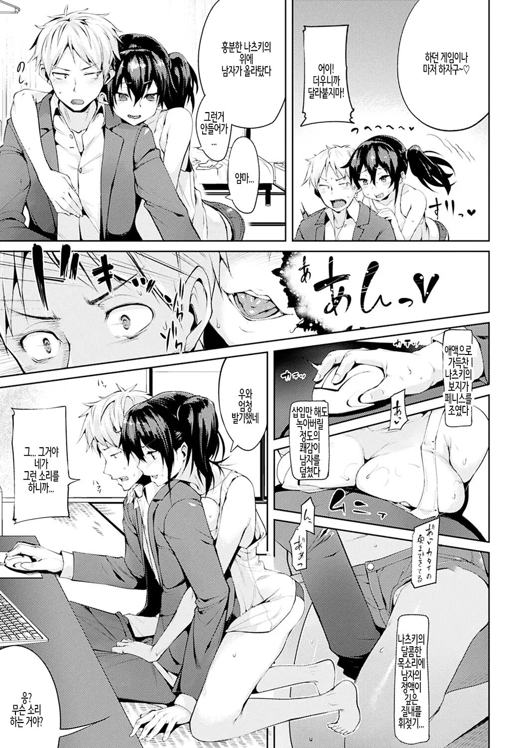 Ijirashii Kimi Ch. 6 | 사랑스러운 당신 제6화 page 3 full