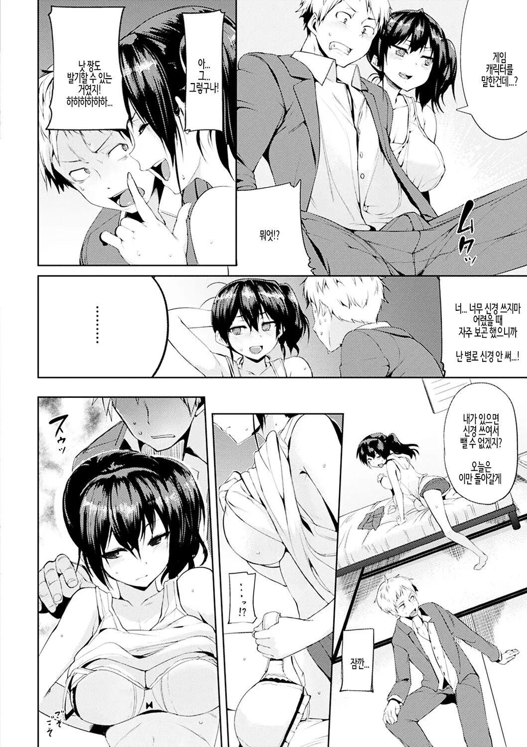 Ijirashii Kimi Ch. 6 | 사랑스러운 당신 제6화 page 4 full