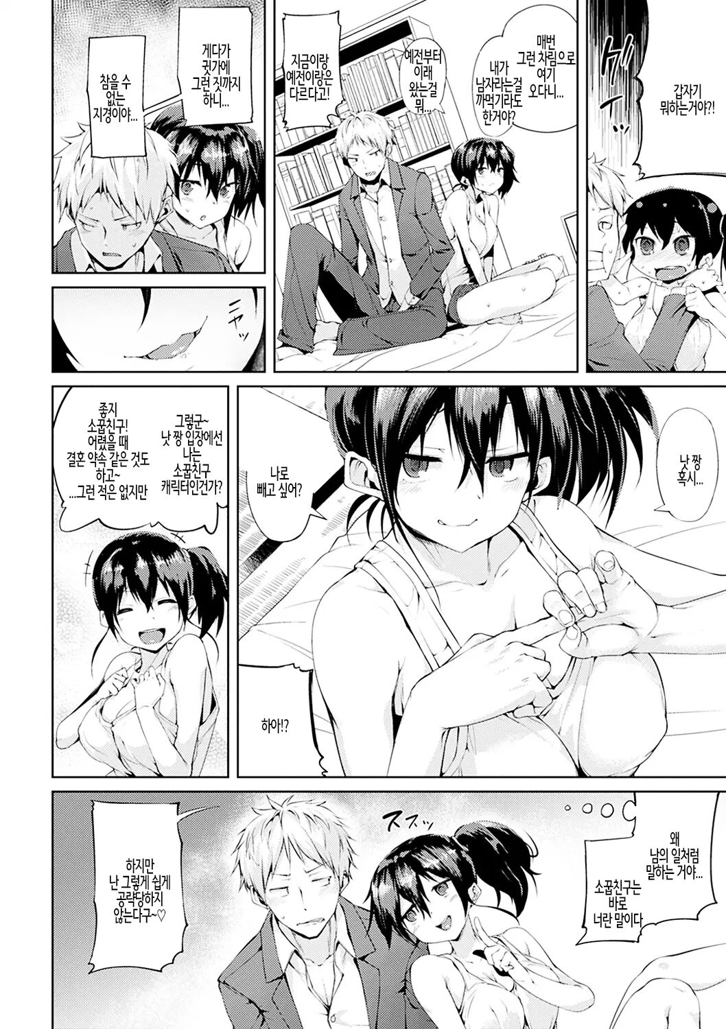 Ijirashii Kimi Ch. 6 | 사랑스러운 당신 제6화 page 6 full
