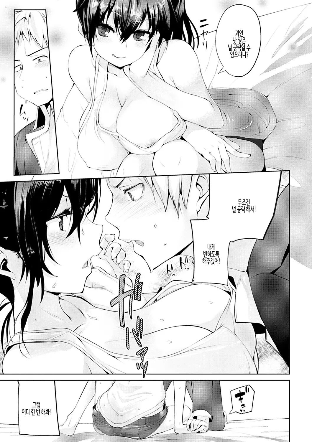 Ijirashii Kimi Ch. 6 | 사랑스러운 당신 제6화 page 7 full