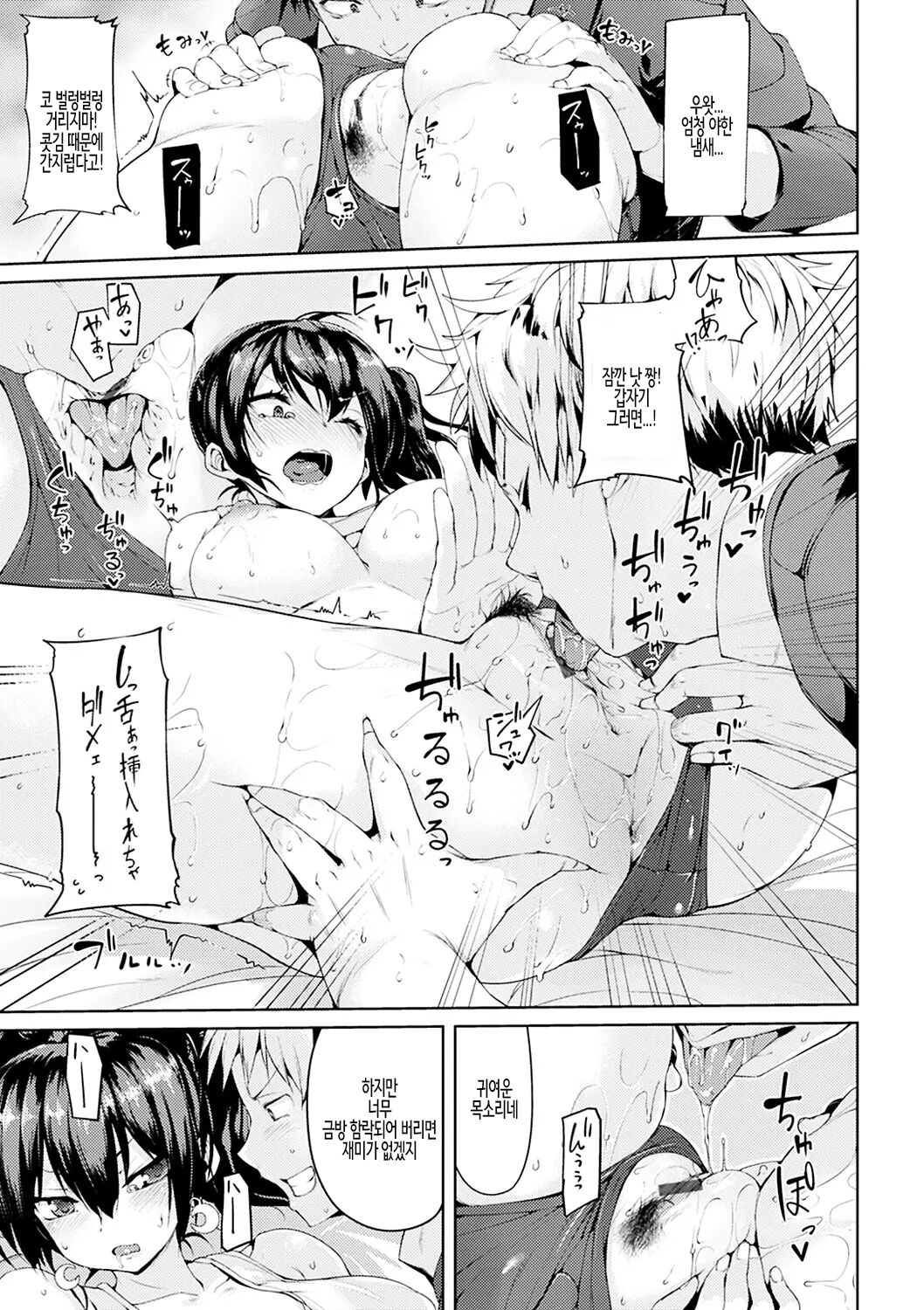 Ijirashii Kimi Ch. 6 | 사랑스러운 당신 제6화 page 9 full
