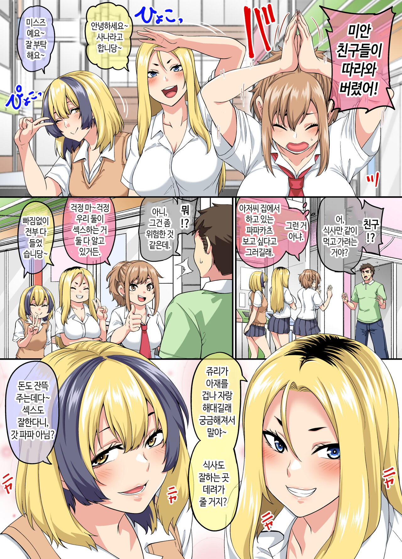 Papakatsu SeFri Gal ga Tomodachi o Tsurete kita node Kuttetara Gyaku ni Kakomare Yowasare Shiboritorare Ie o Yaribeya Atsukai sareru Hanashi  |  파파카츠 섹프 갸루가 친구를 데려왔길래 따먹었는데 날 들러싸더니 꽐라만들고 착정해댄 끝에 집까지 섹스룸 취급당하는 이야기 page 6 full