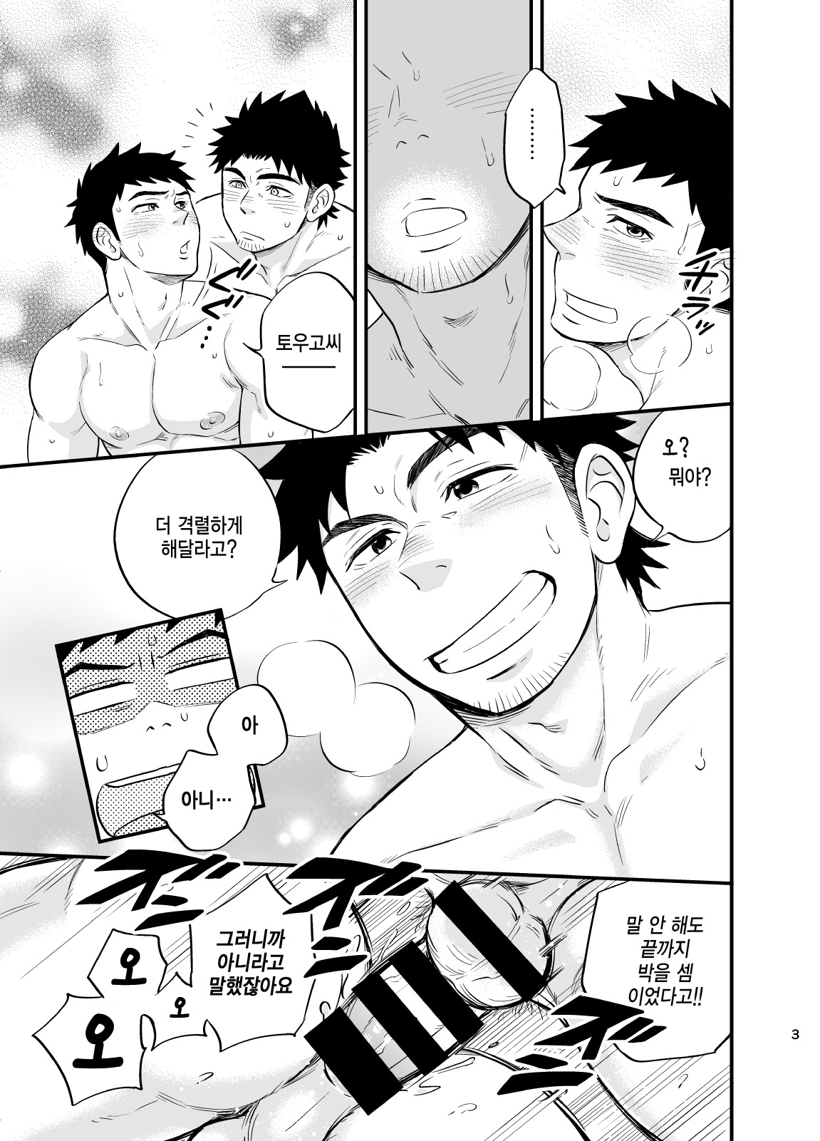 Micchaku Ride On 2 | 밀착 라이드 온 2 page 4 full