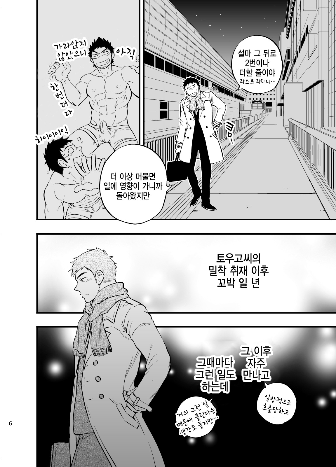 Micchaku Ride On 2 | 밀착 라이드 온 2 page 7 full