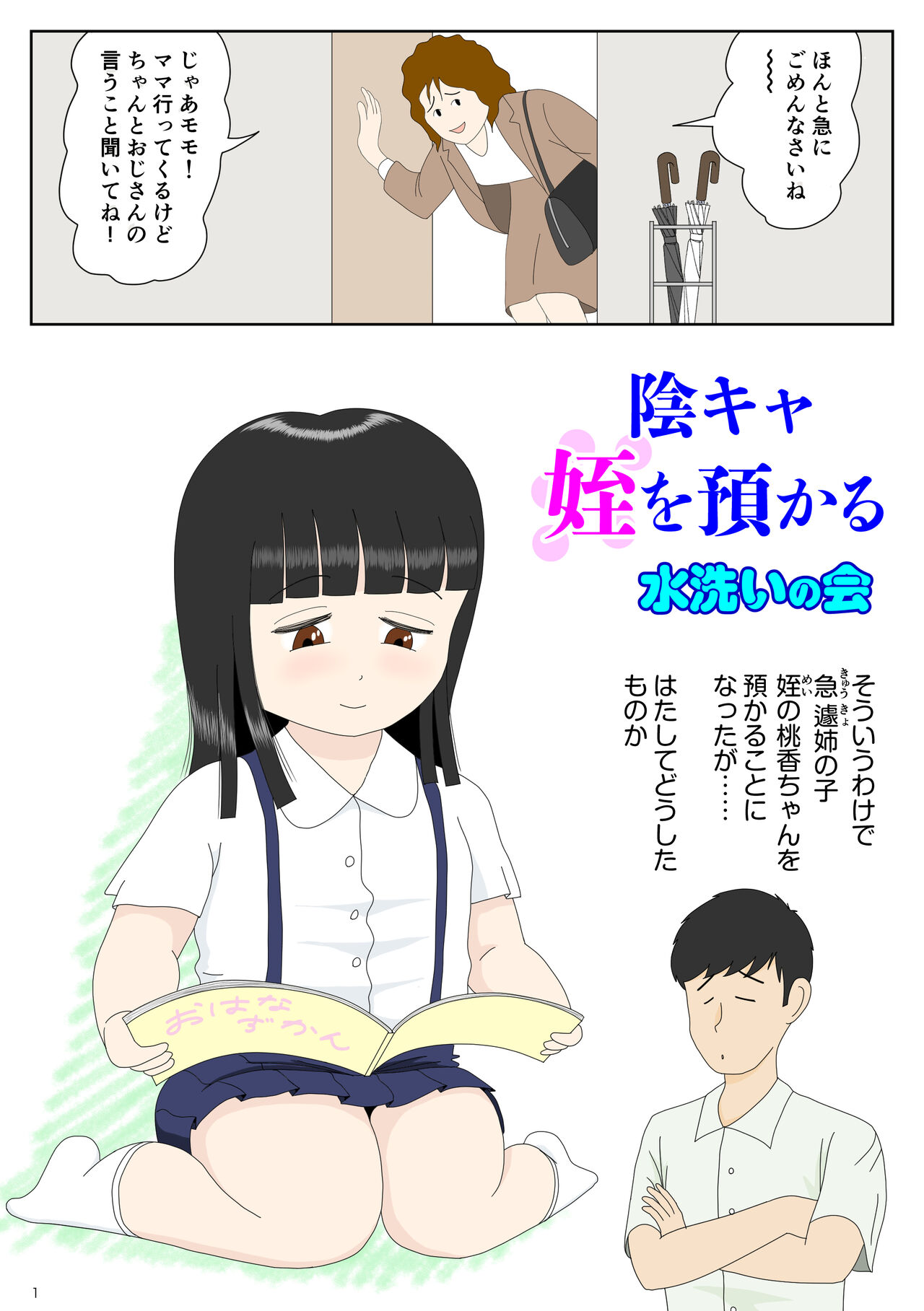 InCha Mei o Azukaru page 1 full