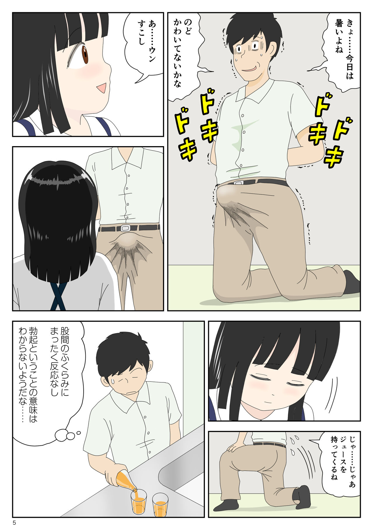 InCha Mei o Azukaru page 5 full