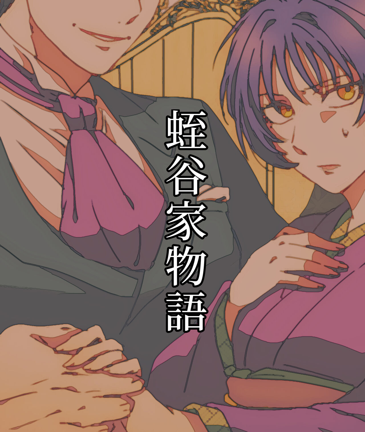 Hiruya Family Tales 14 page 1 full