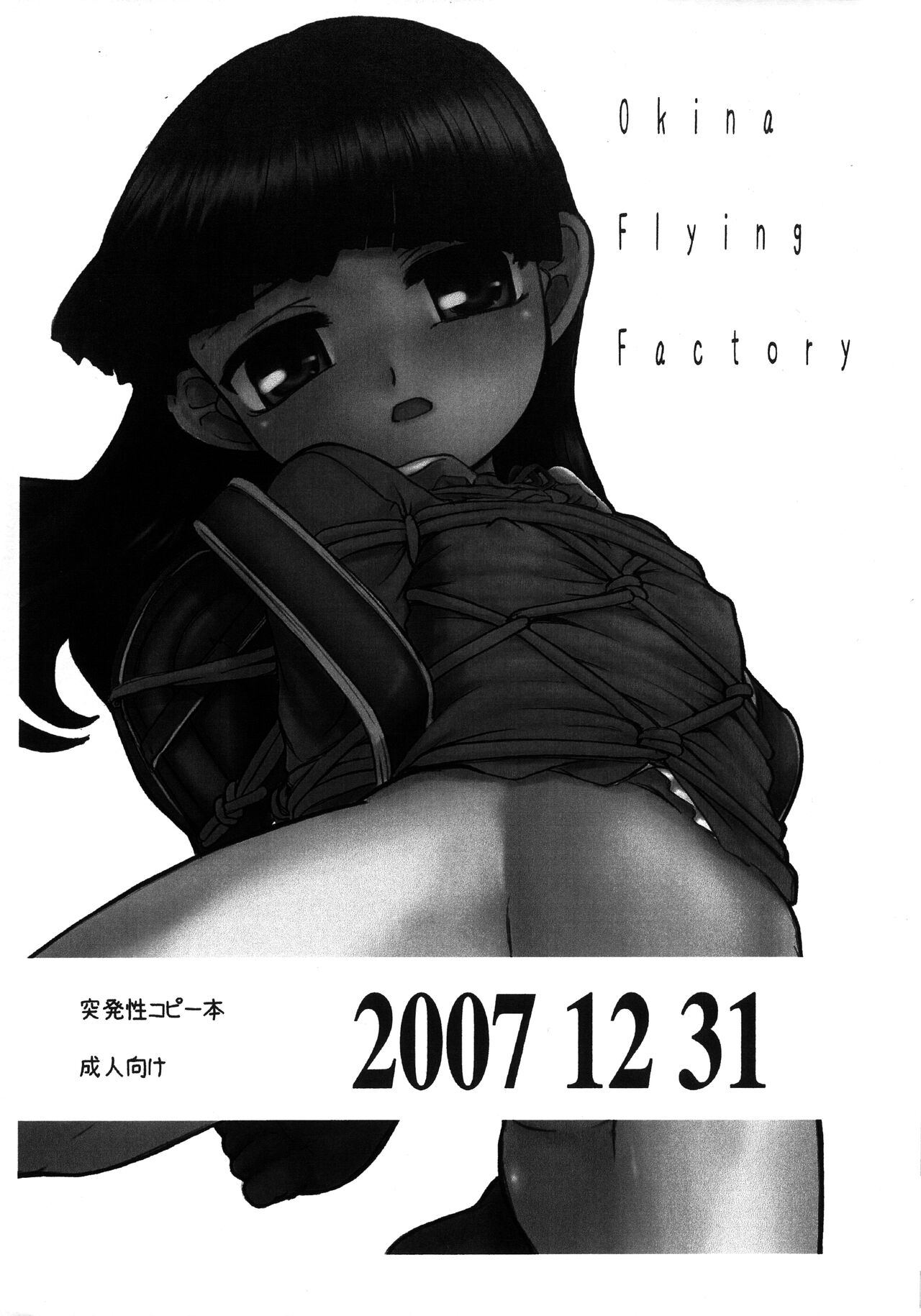 Toppatsu-sei Copy-bon 2007 12 31 page 1 full