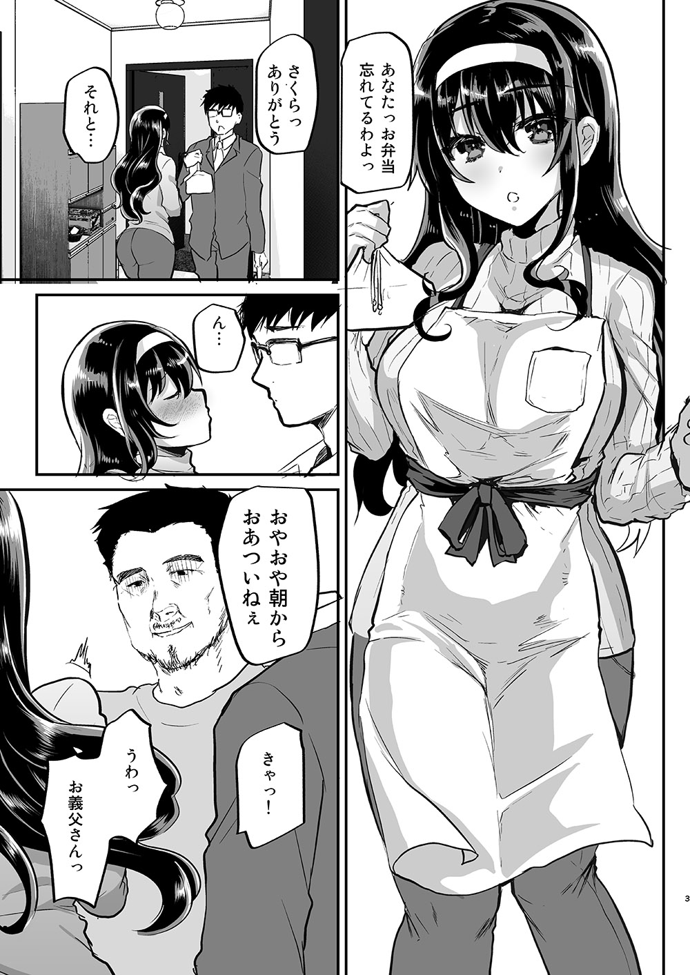 Otto no Ie ~Gifu ni Nerawareta Niizuma Sakura~ page 4 full